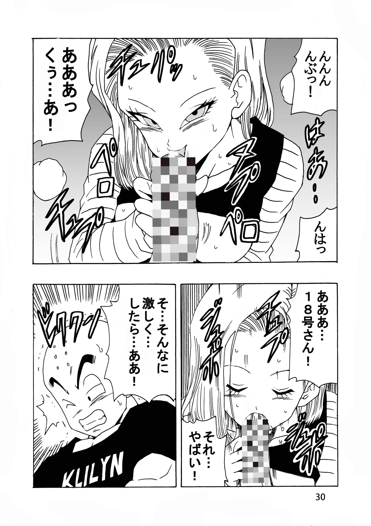 [モンキーズ (ヤングじじい)] EPISODE OF ANDROID18 (ドラゴンボールZ) [DL版] Hentai - Raw  31