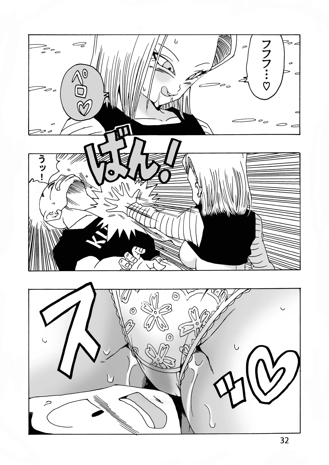 [モンキーズ (ヤングじじい)] EPISODE OF ANDROID18 (ドラゴンボールZ) [DL版] Hentai - Raw  33
