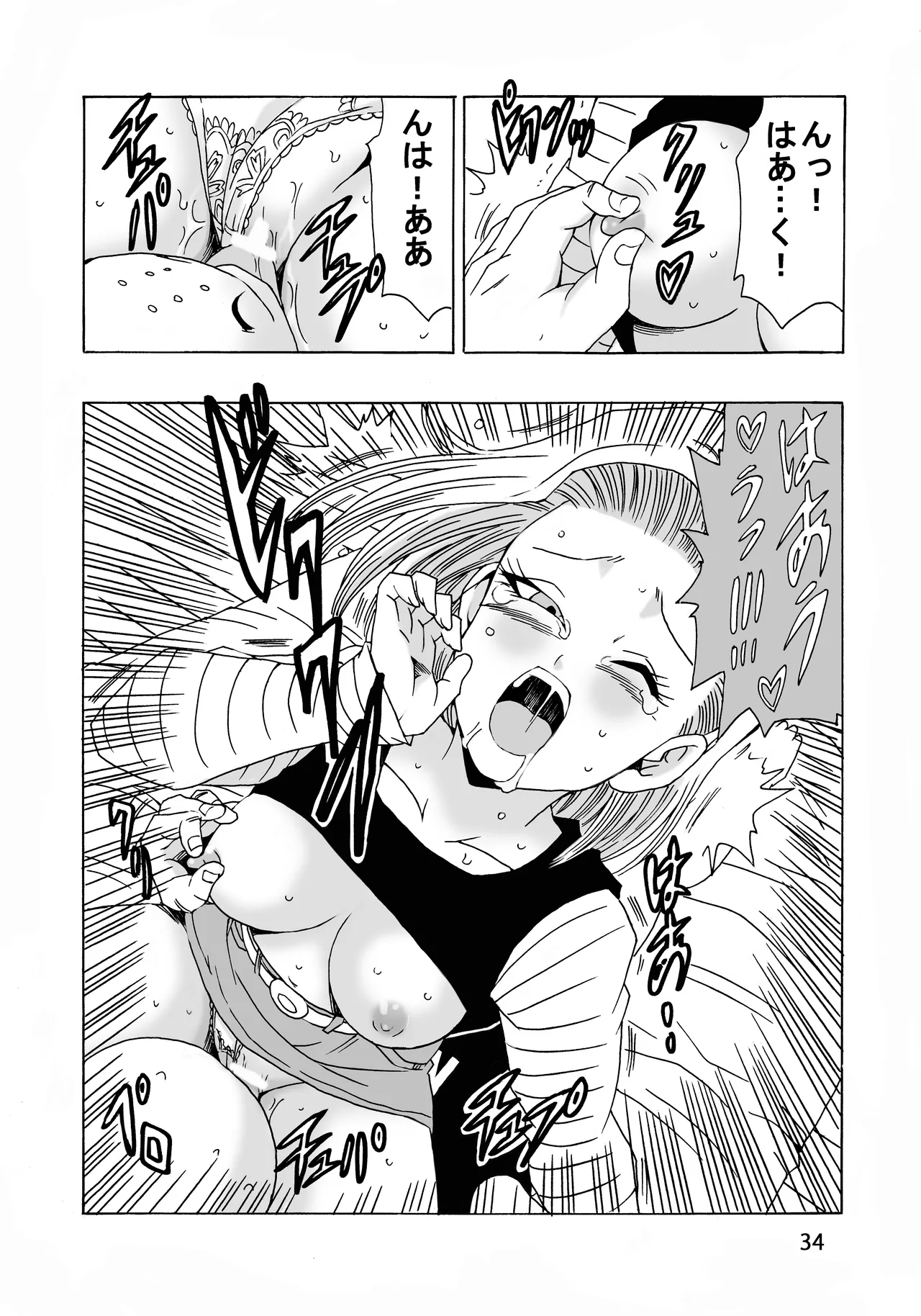 [モンキーズ (ヤングじじい)] EPISODE OF ANDROID18 (ドラゴンボールZ) [DL版] Hentai - Raw  35