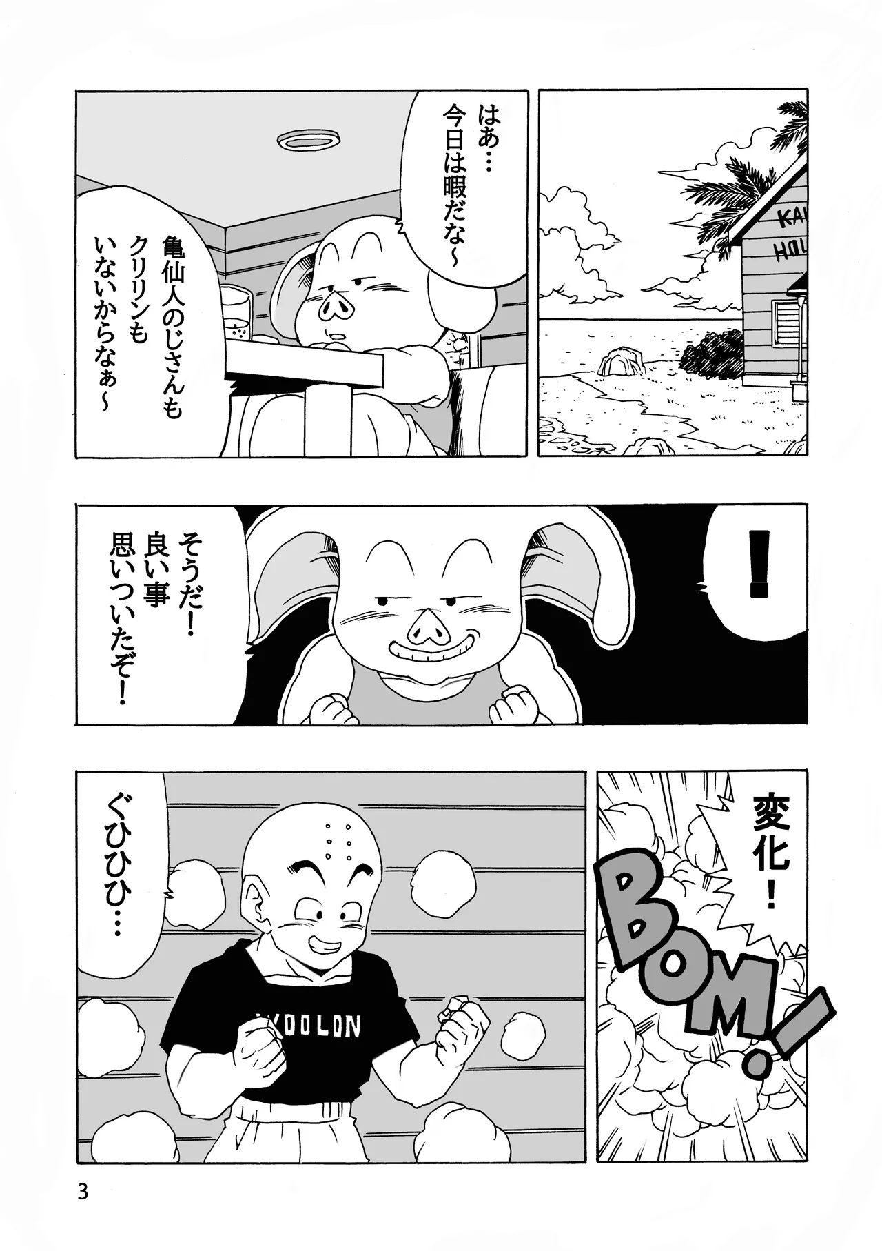 EPISODE OF ANDROID18 page 4 full