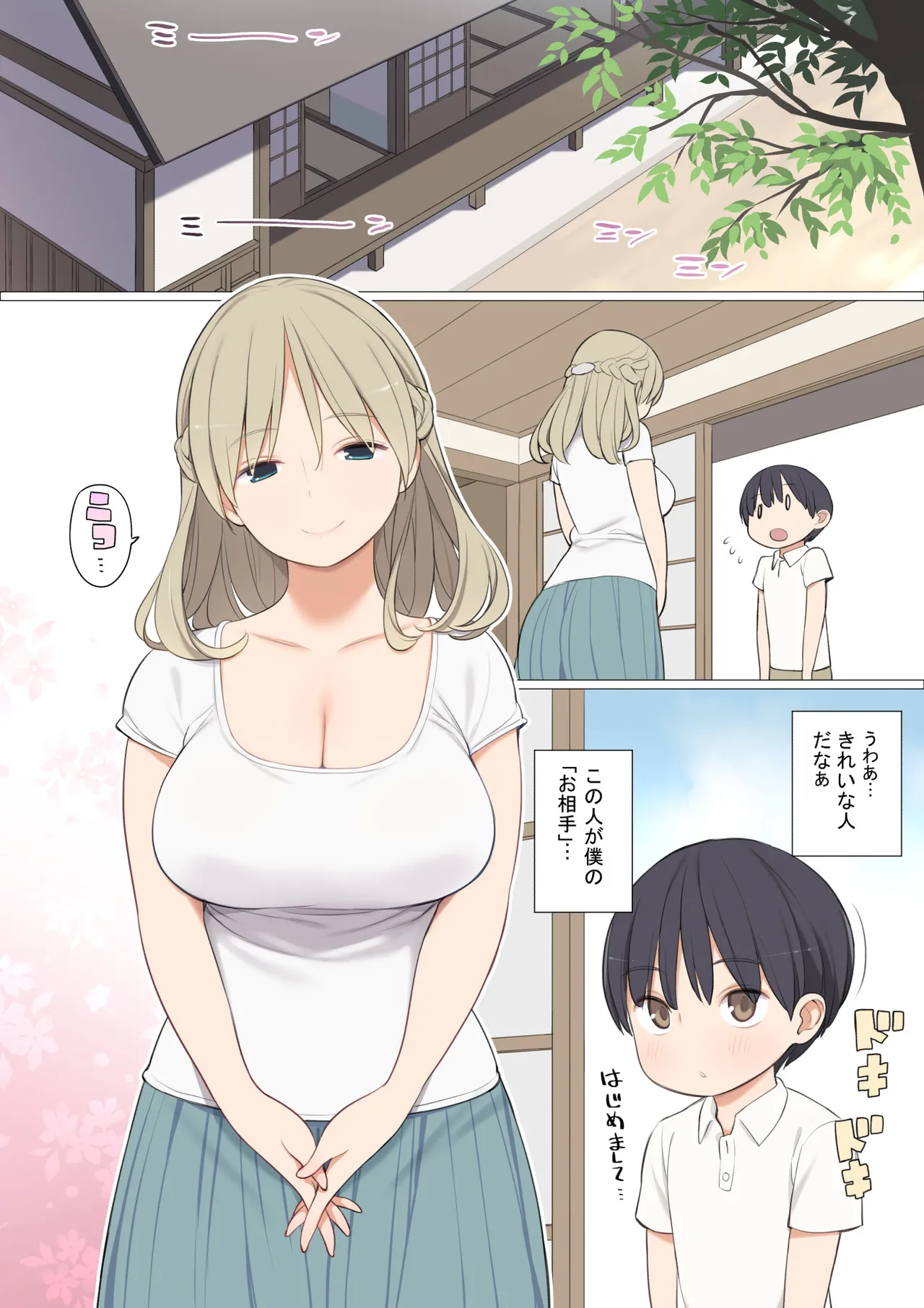 Toaru Mura no Fudeoroshi Jijou page 2 full