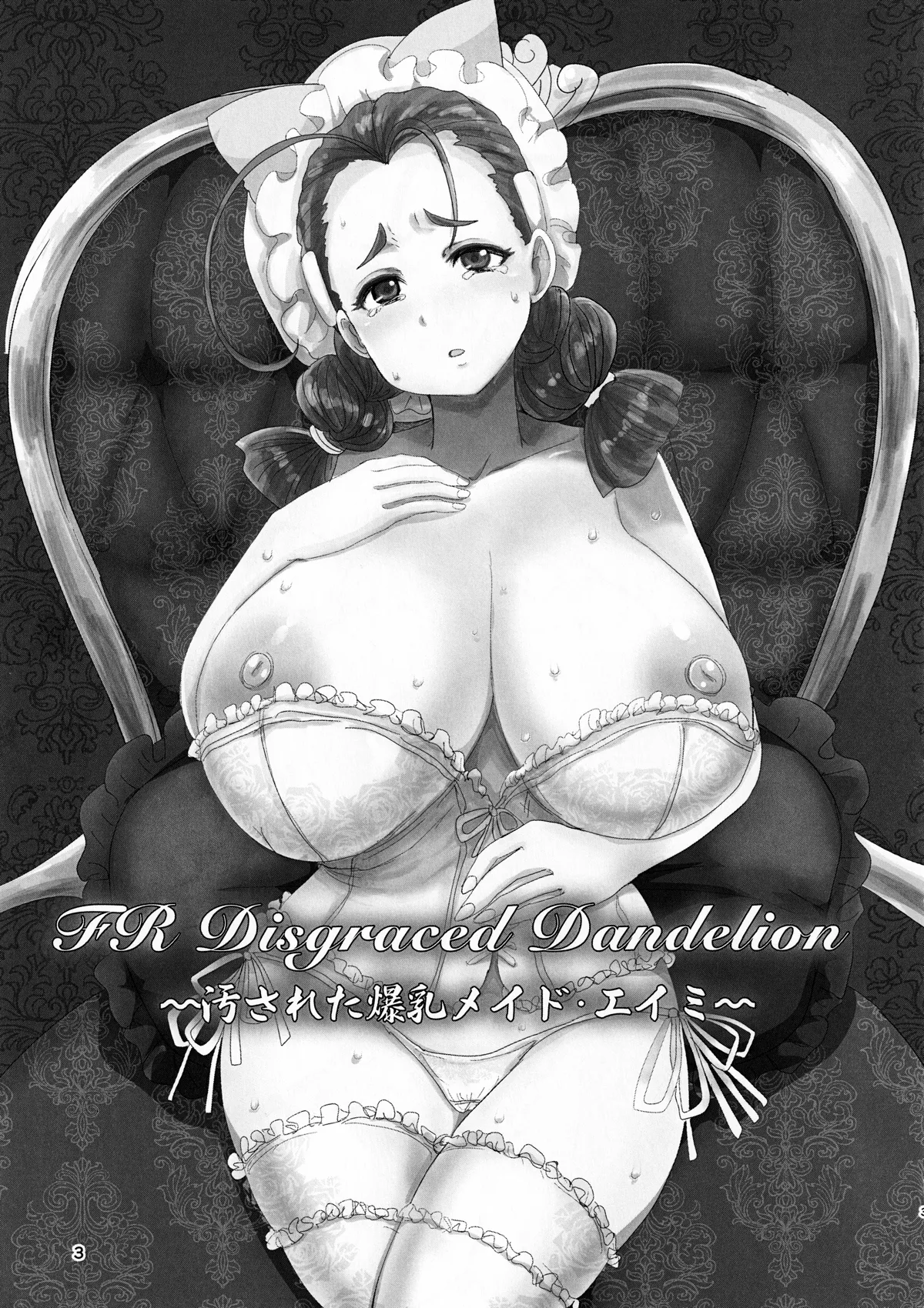 FR Disgraced Dandelion ~Kegasareta Bakunyuu Meido・Eimii~ page 2 full