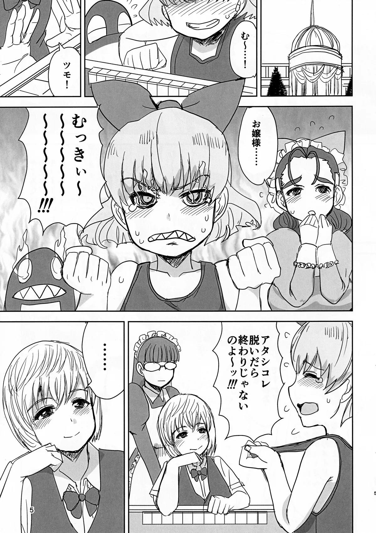 FR Disgraced Dandelion ~Kegasareta Bakunyuu Meido・Eimii~ page 4 full