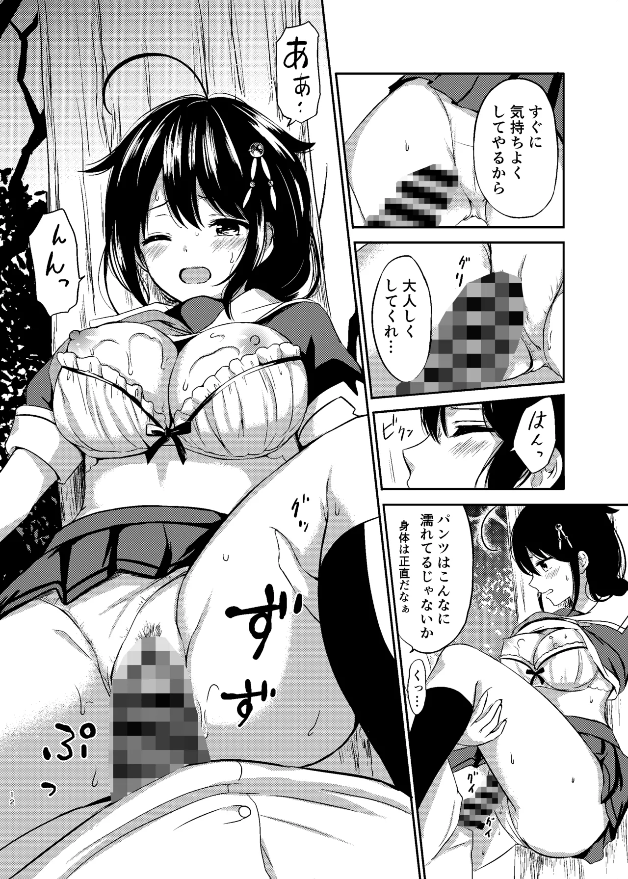 [七色のねりぶくろ (七色風香)] 夜の森で時雨となかよし (艦隊これくしょん -艦これ-) [DL版] Hentai - Raw  11