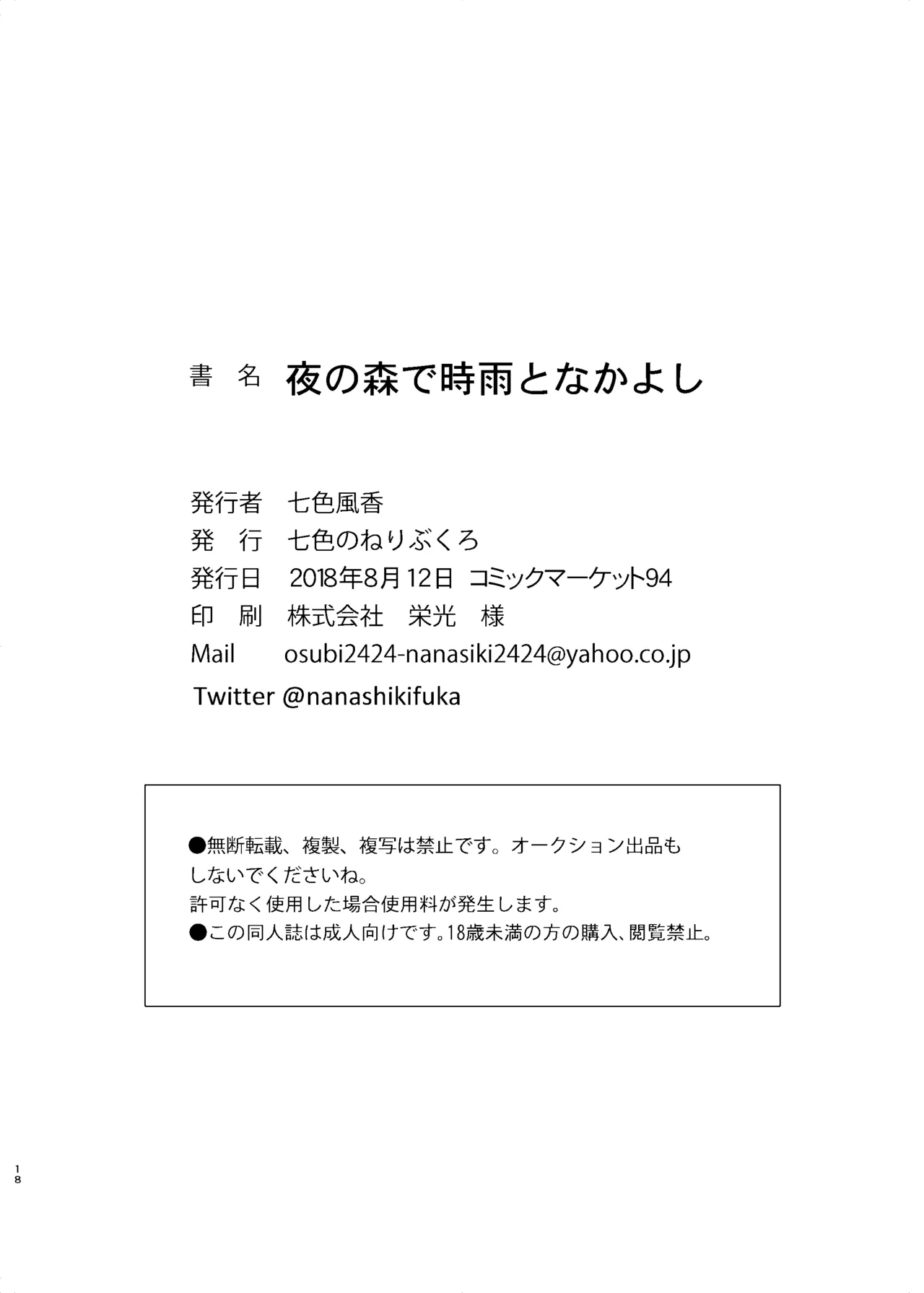 [七色のねりぶくろ (七色風香)] 夜の森で時雨となかよし (艦隊これくしょん -艦これ-) [DL版] Hentai - Raw  17
