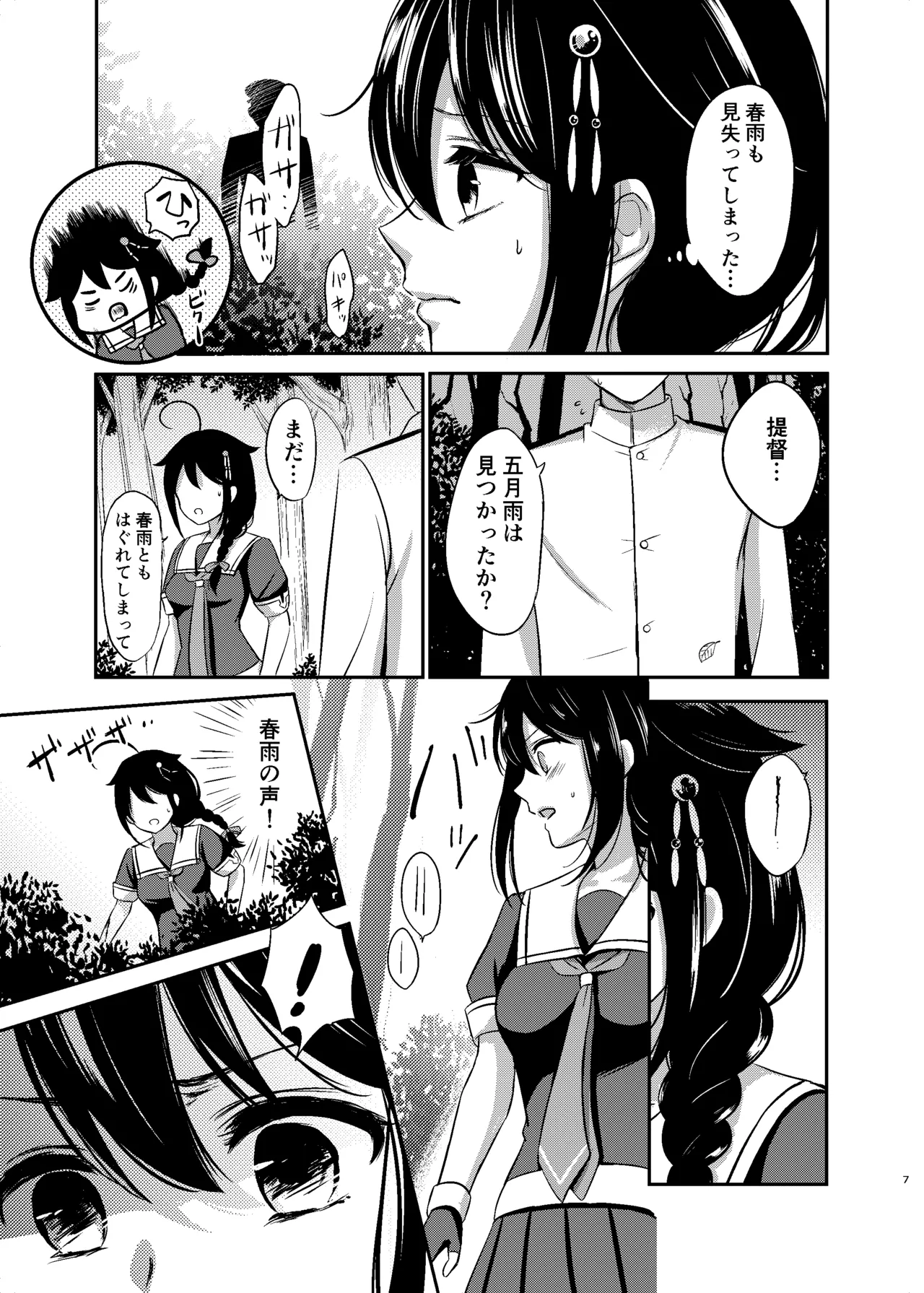 Yoru no Mori de Shigure to Nakayoshi page 6 full