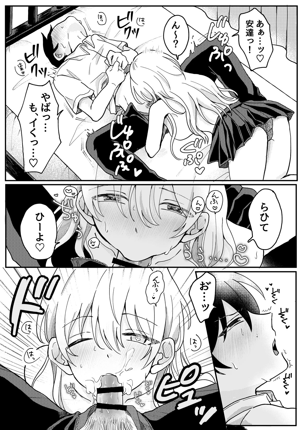 Seirimae de Seiyoku Yabai kara Doutei Choudai page 10 full