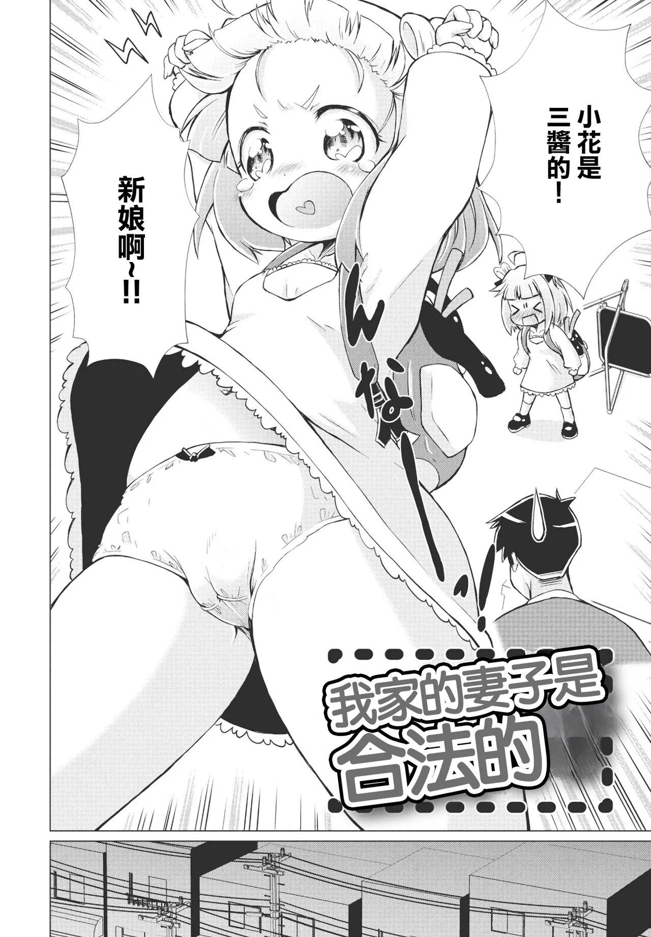 我が家の妻は合法です page 2 full