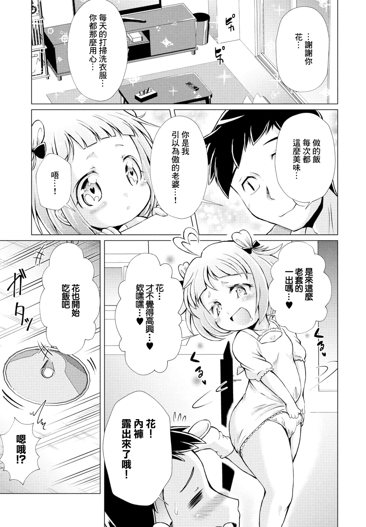 我が家の妻は合法です page 5 full