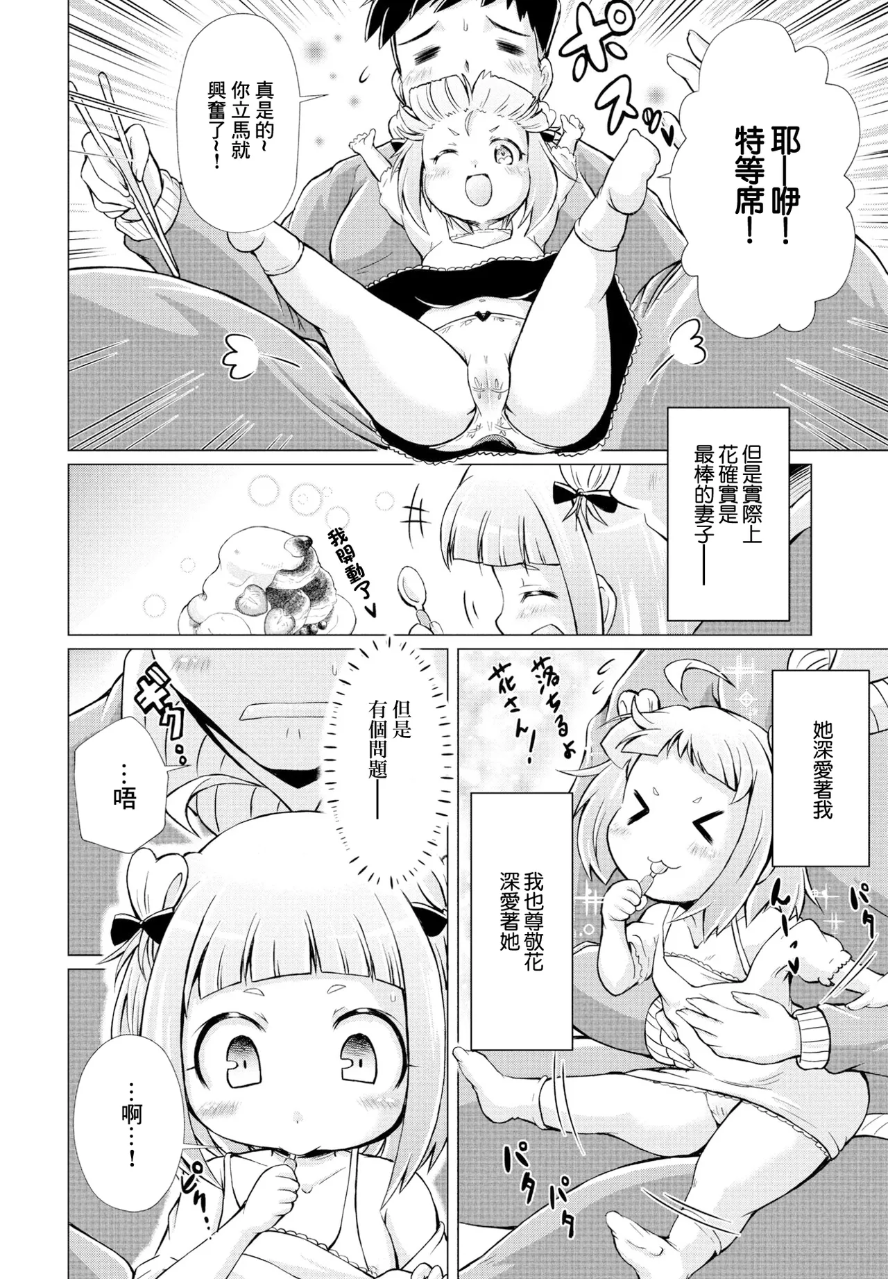 我が家の妻は合法です page 6 full