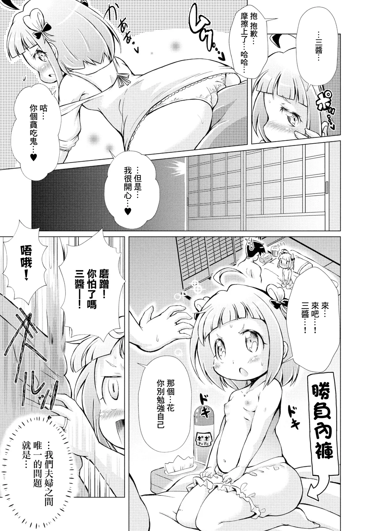 我が家の妻は合法です page 7 full