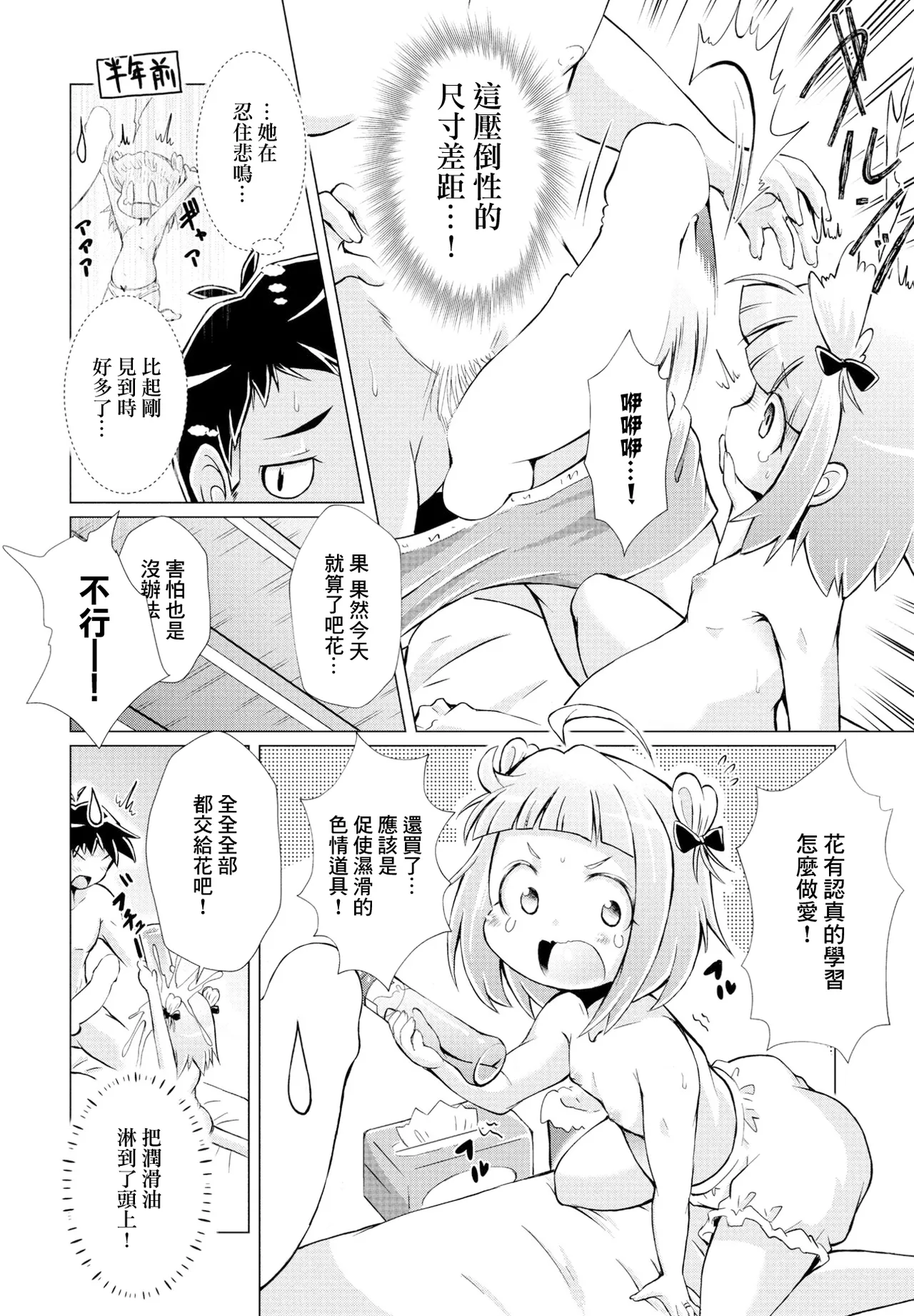 我が家の妻は合法です page 8 full
