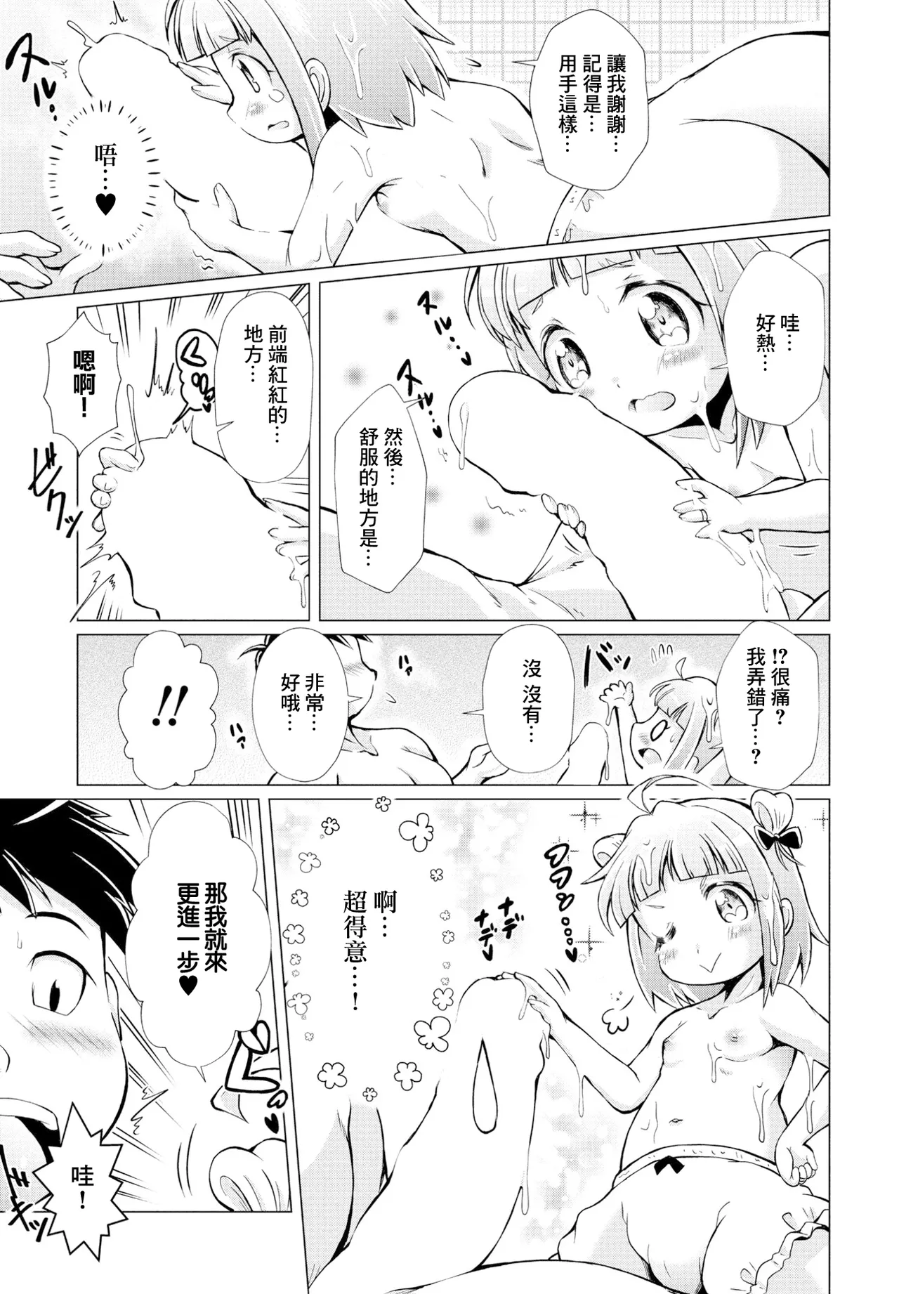 我が家の妻は合法です page 9 full
