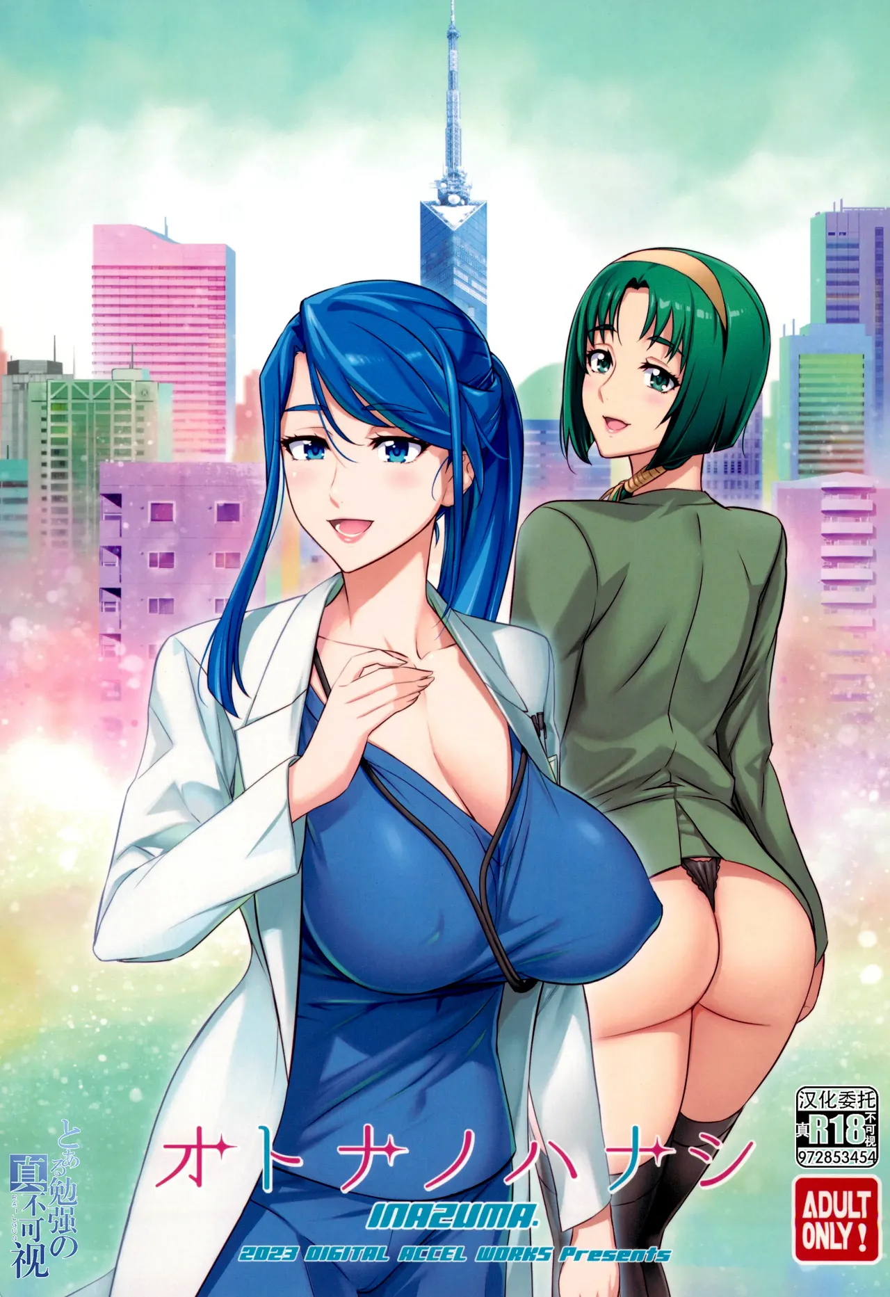 Otona no Hanashi （Chinese） page 1 full