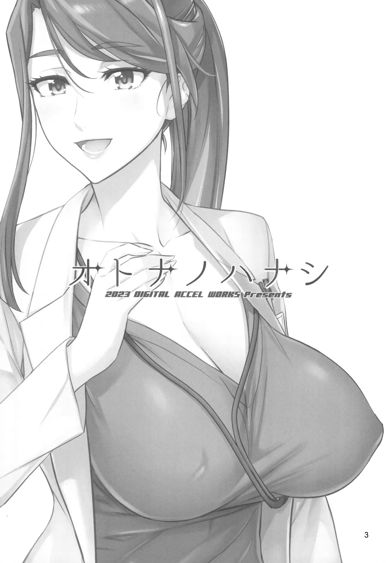 Otona no Hanashi （Chinese） page 2 full