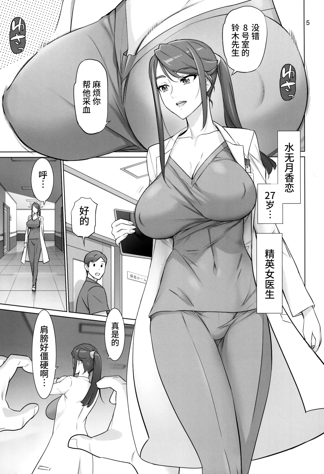 Otona no Hanashi （Chinese） page 4 full