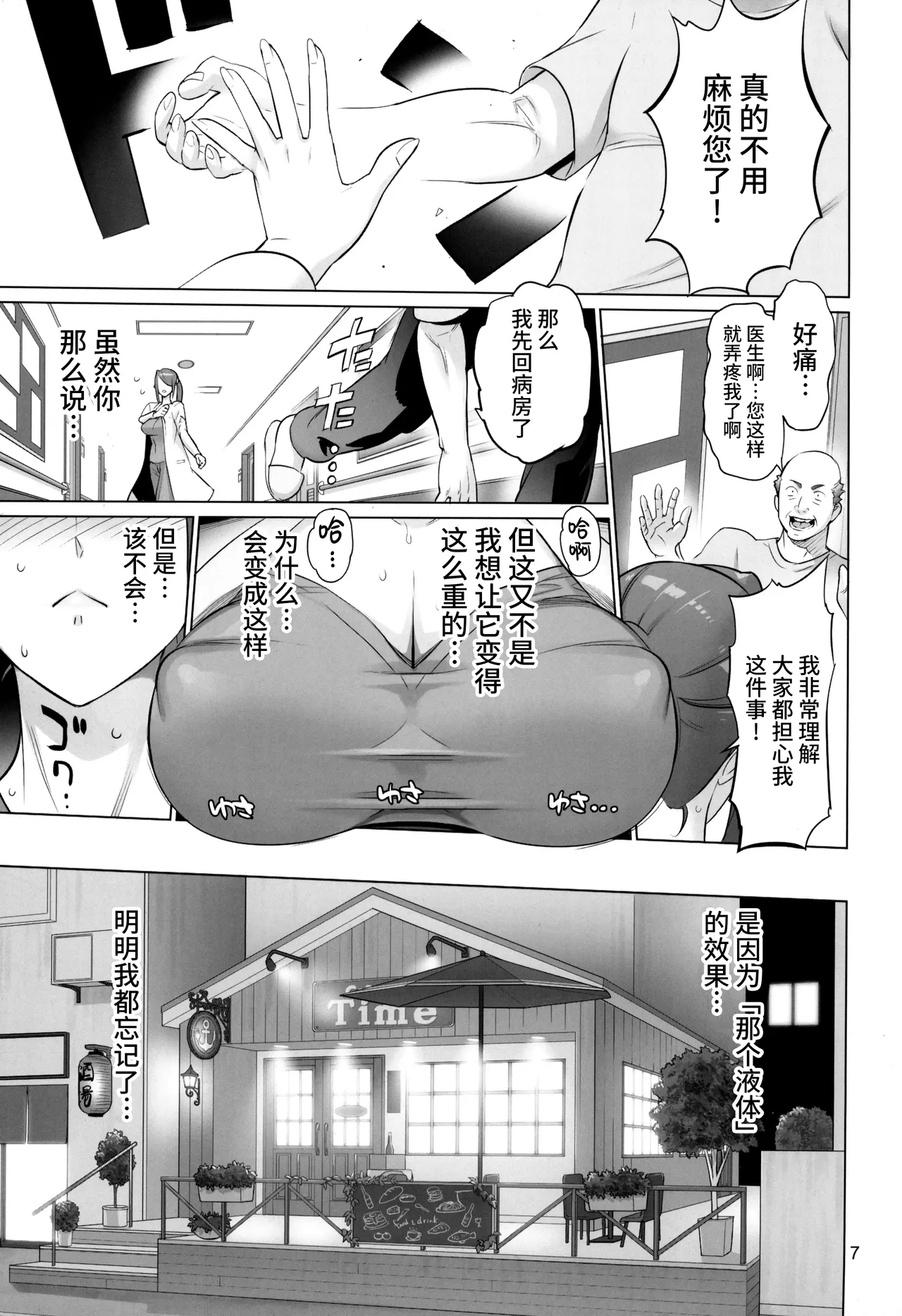 Otona no Hanashi （Chinese） page 6 full