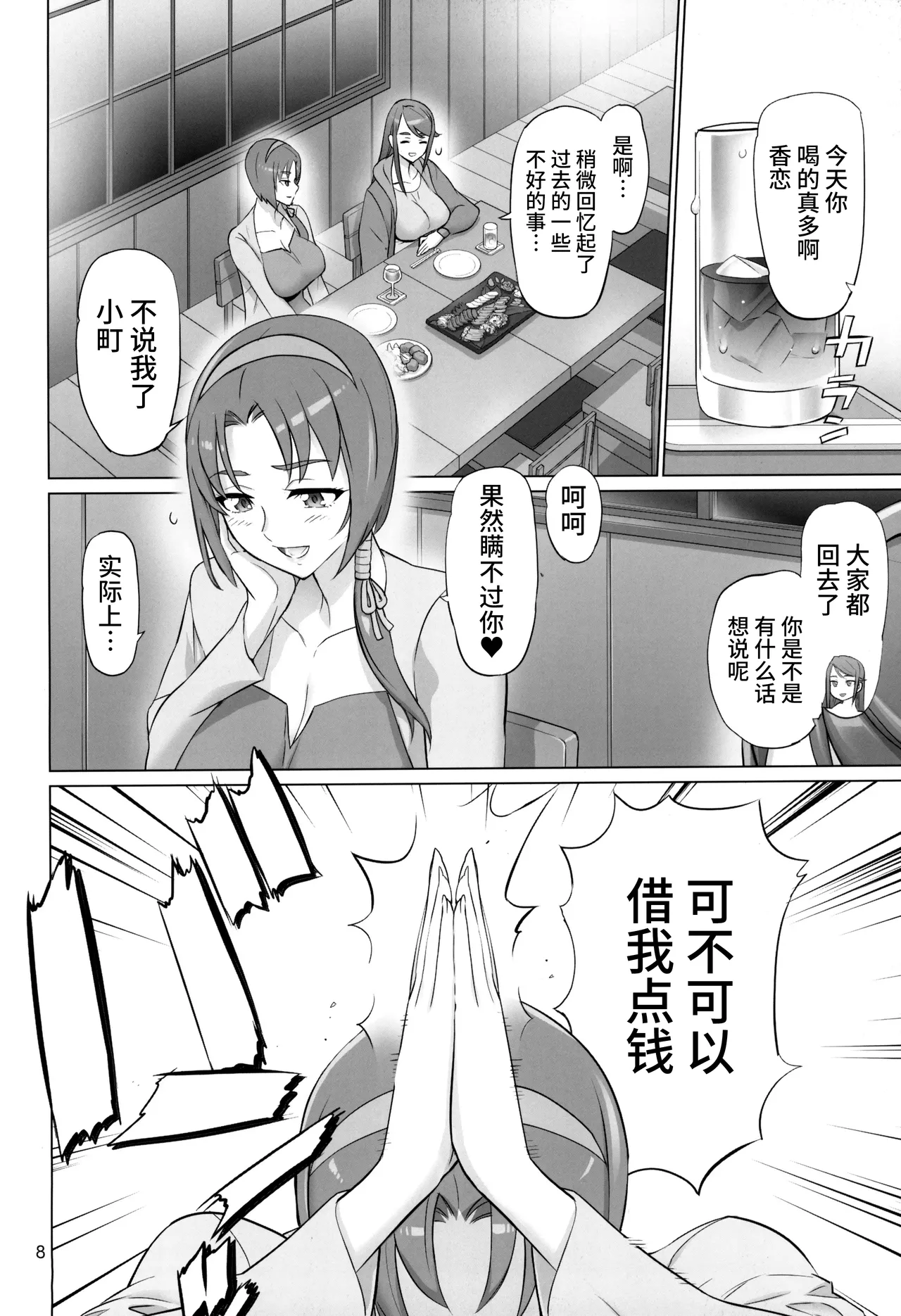 Otona no Hanashi （Chinese） page 7 full