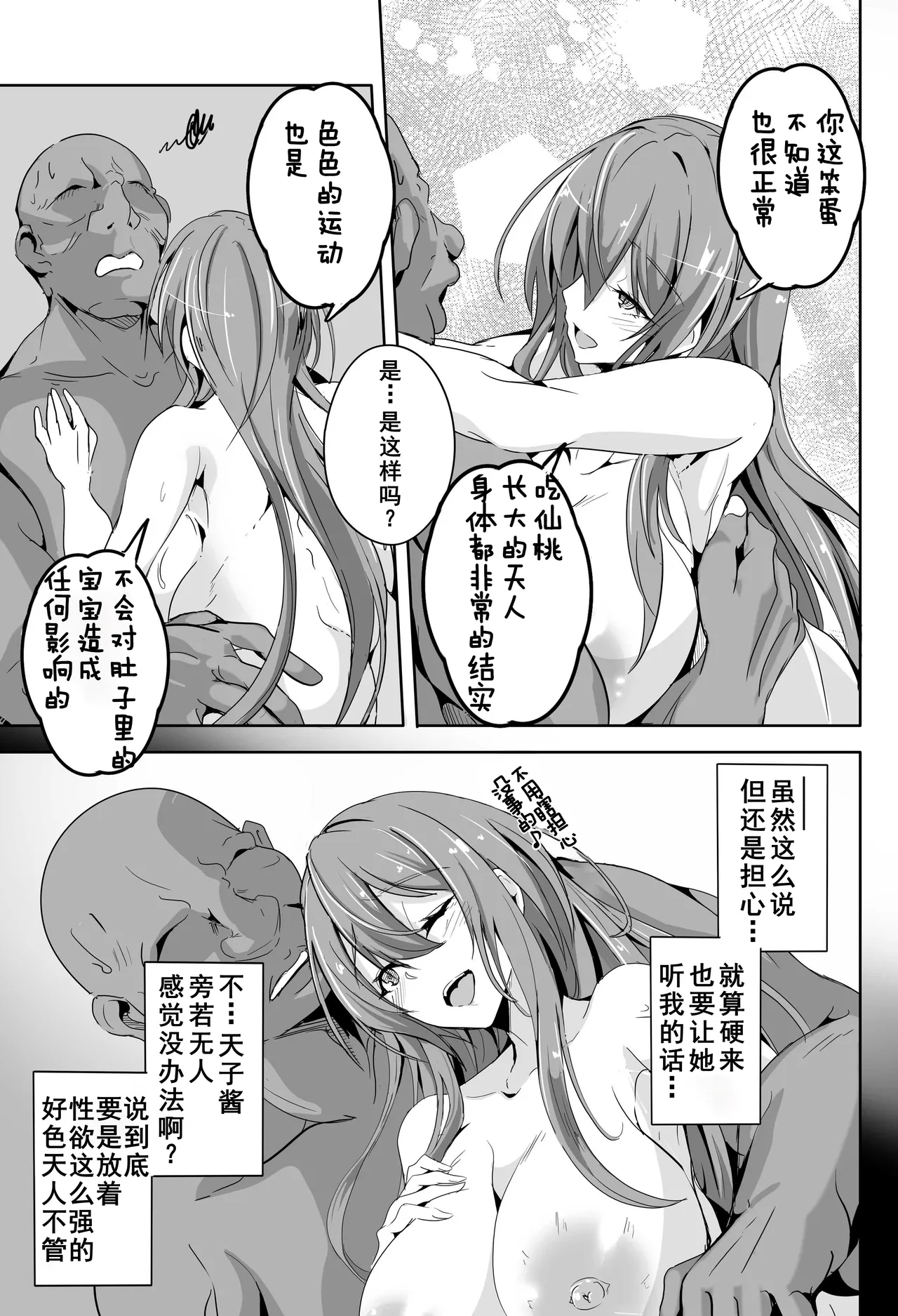 E!?... Tenshi-chan... Hentai Choukyou Play Shite mo Yoin desu ka!? | 诶！？…天子酱…变态调教play也可以吗！？ page 6 full