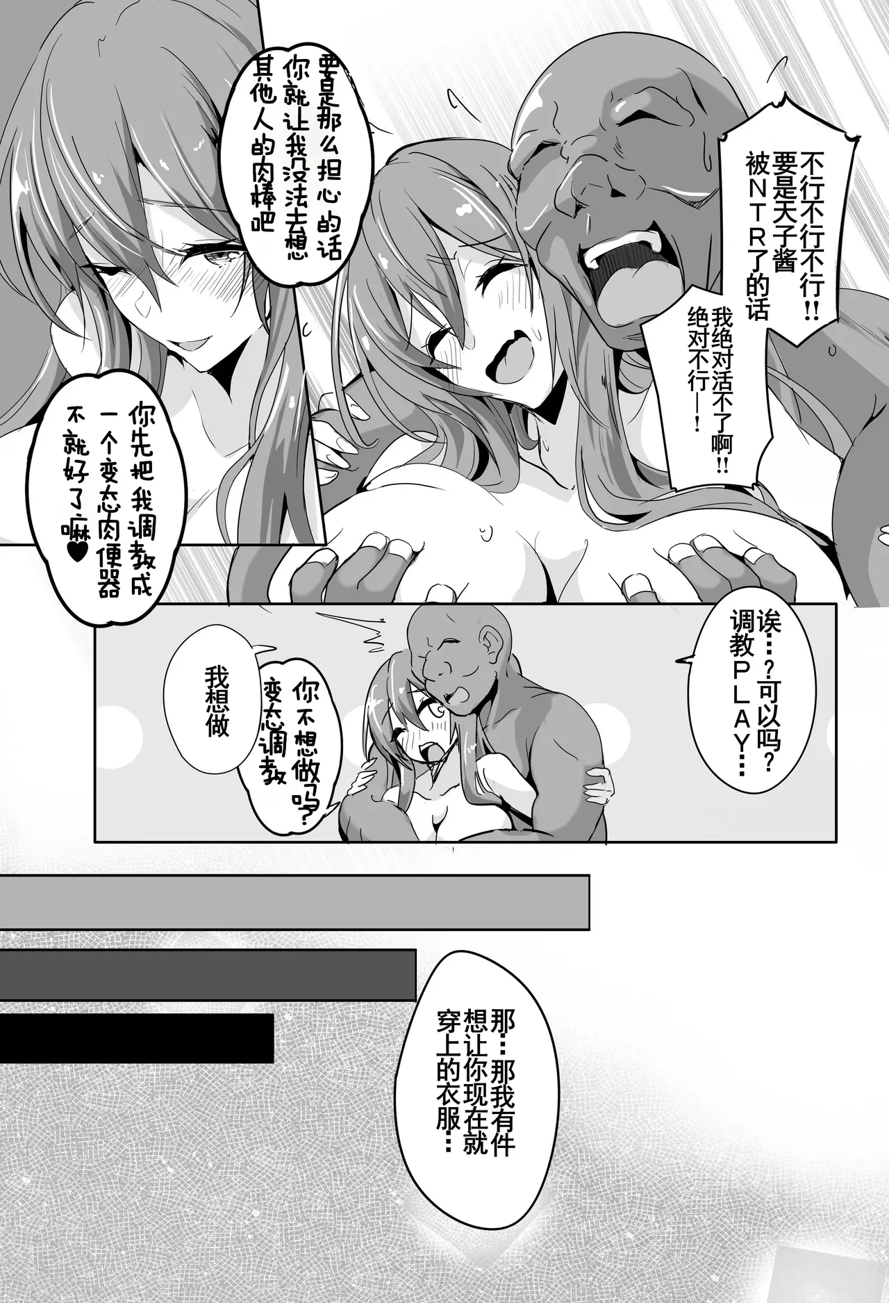 E!?... Tenshi-chan... Hentai Choukyou Play Shite mo Yoin desu ka!? | 诶！？…天子酱…变态调教play也可以吗！？ page 8 full