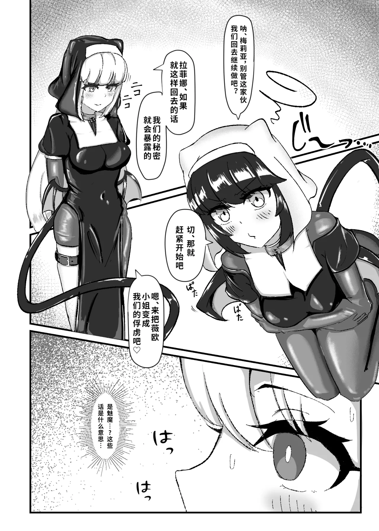 Kuroyuri no Yuukou 2 page 7 full