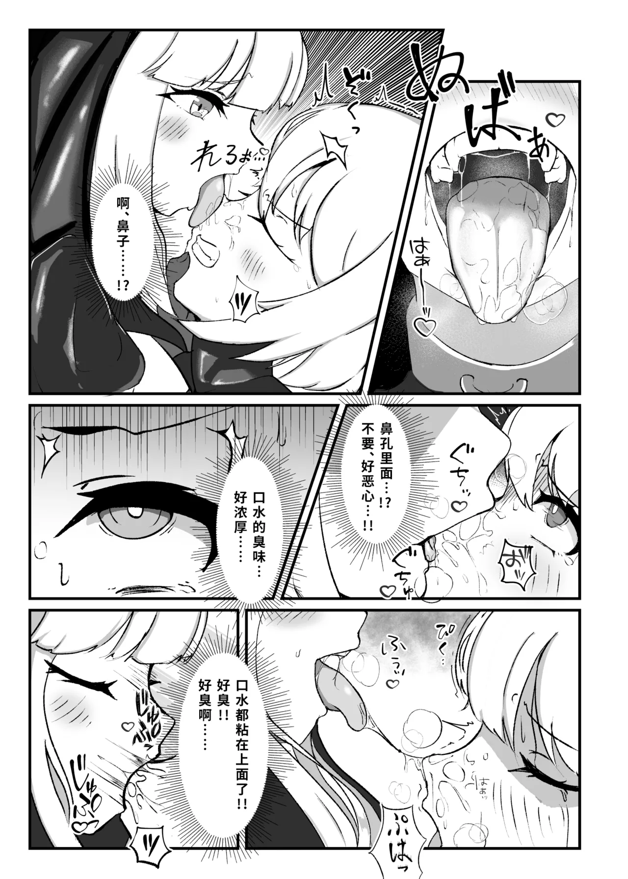 Kuroyuri no Yuukou 2 page 8 full