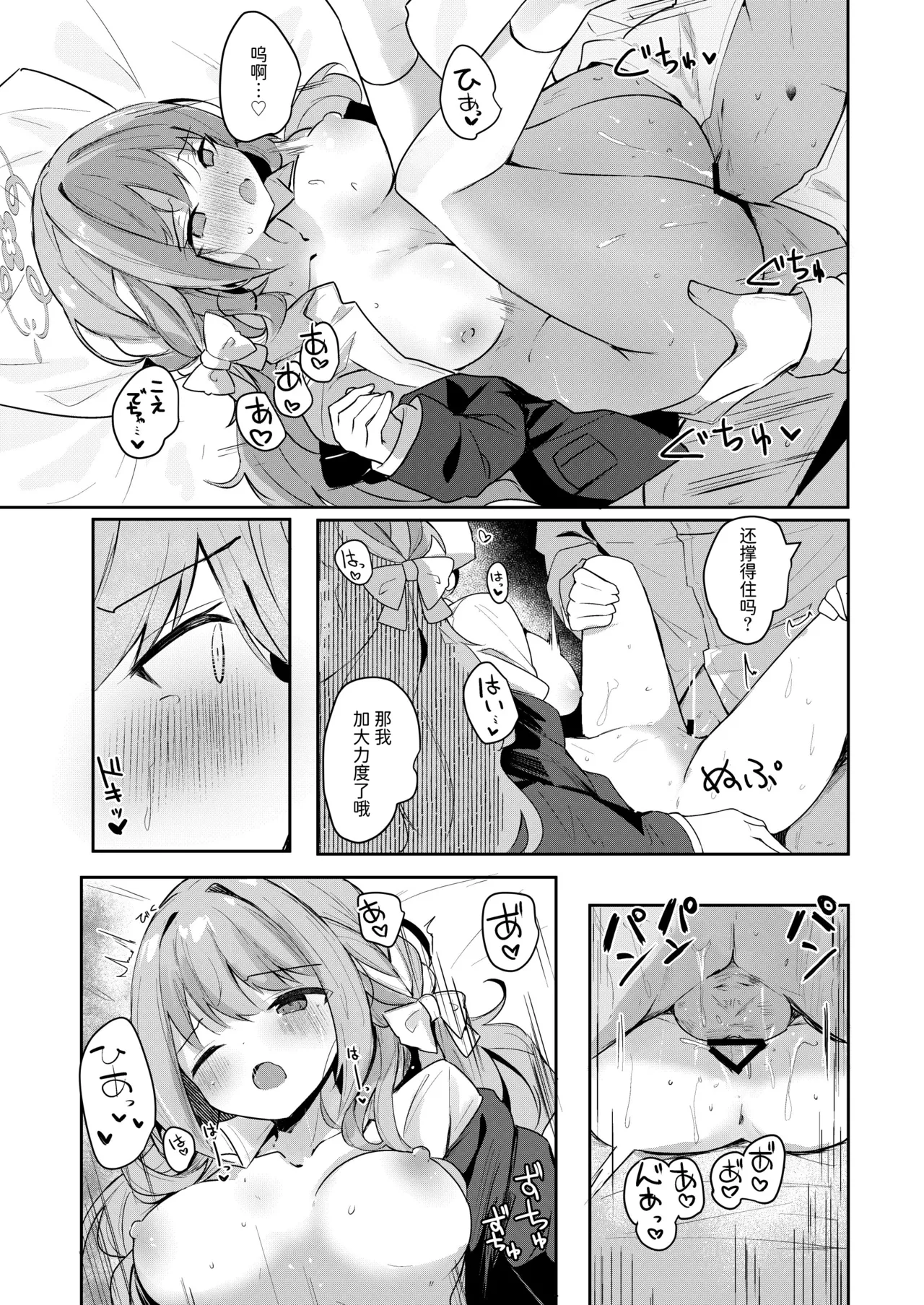 Miyu no Okusuri Delivery page 10 full