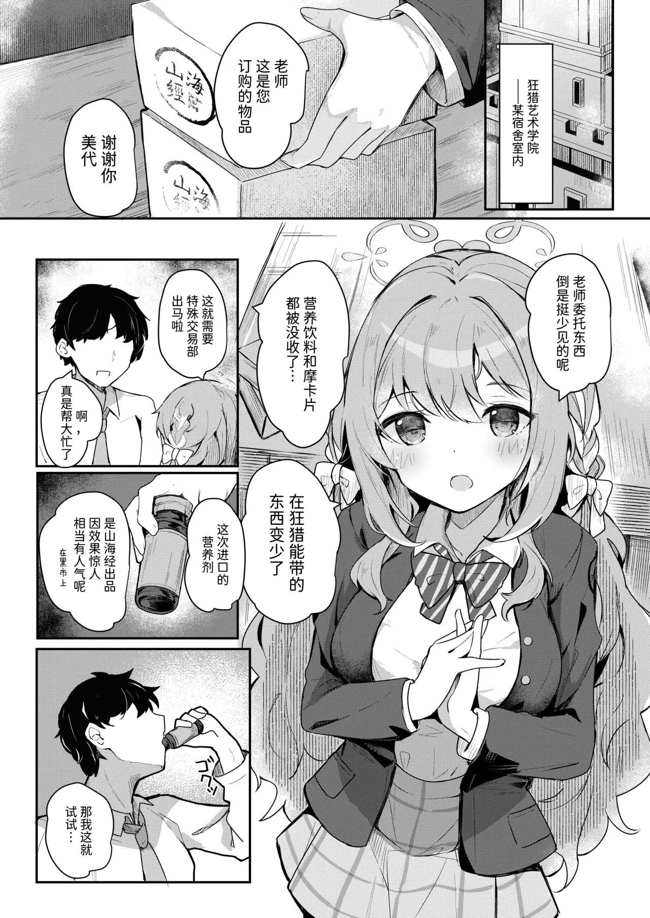 Miyu no Okusuri Delivery page 2 full