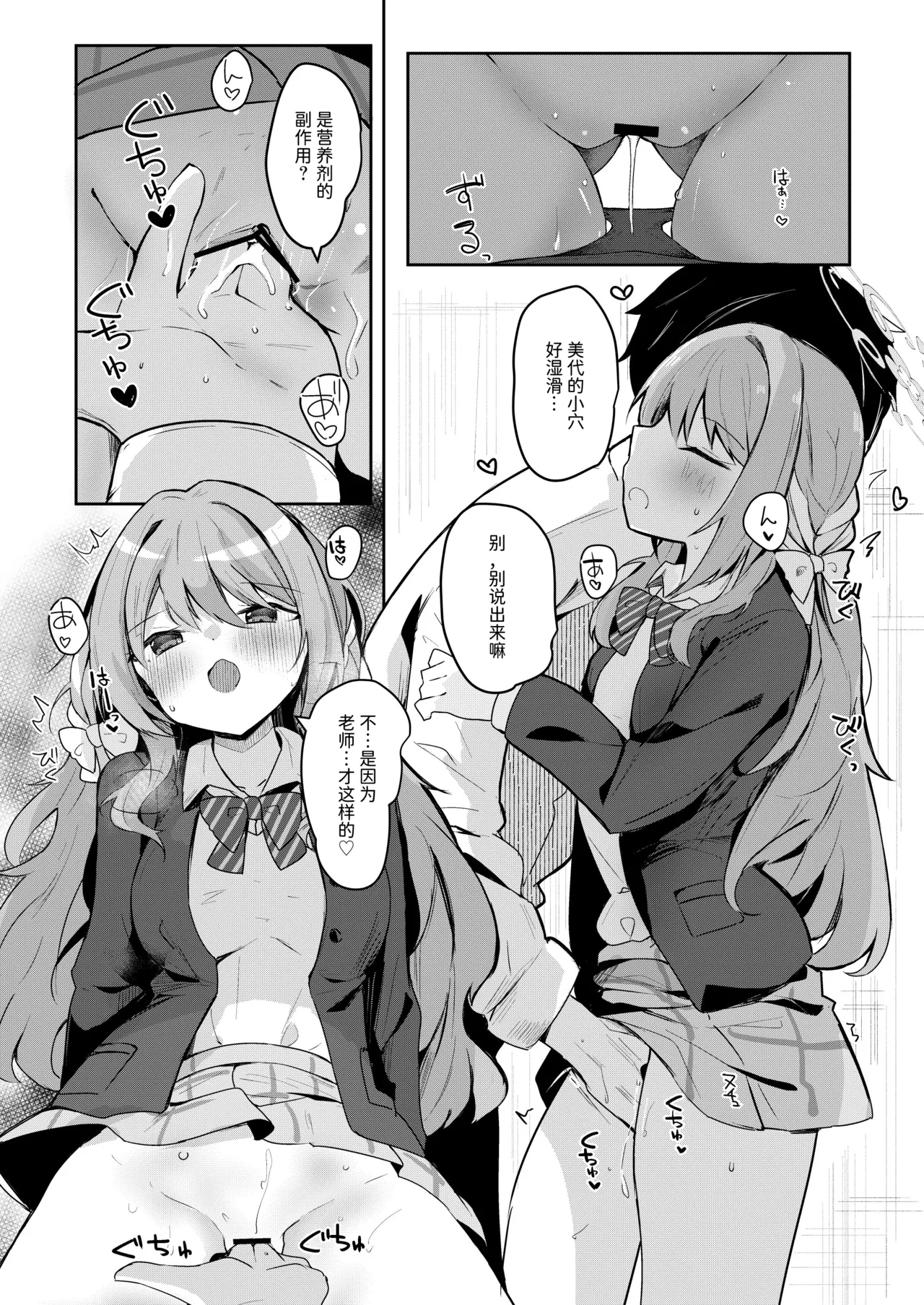 Miyu no Okusuri Delivery page 5 full