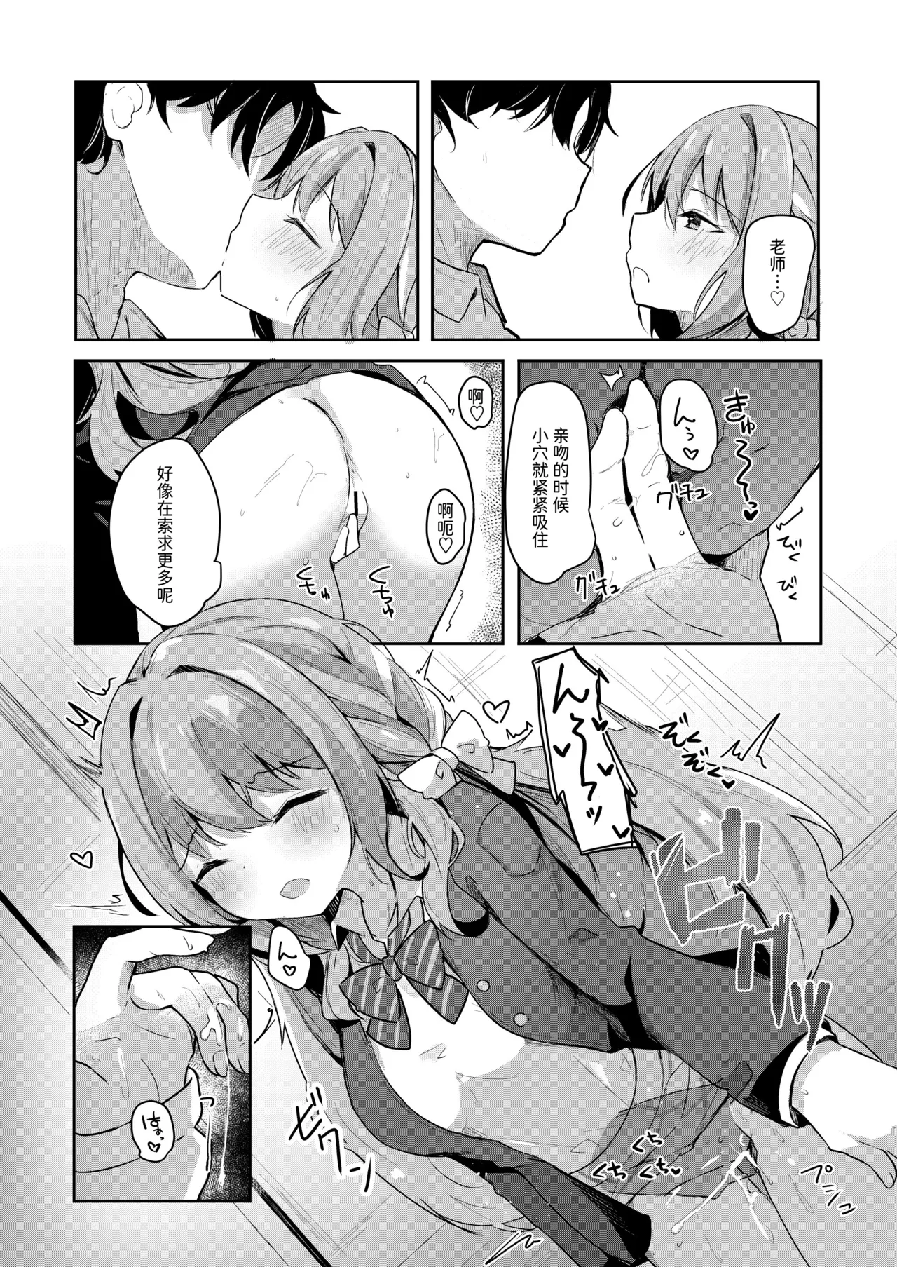 Miyu no Okusuri Delivery page 6 full
