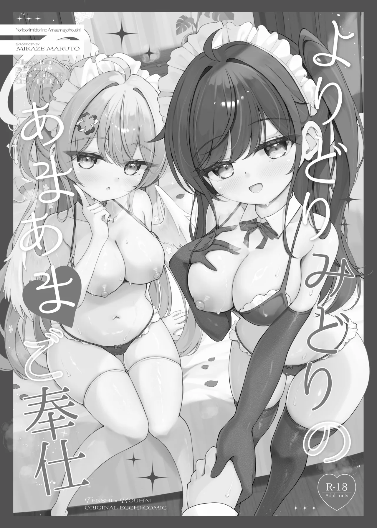 Yoridori Midori no Amaama Gohoushi + Omakebon page 2 full