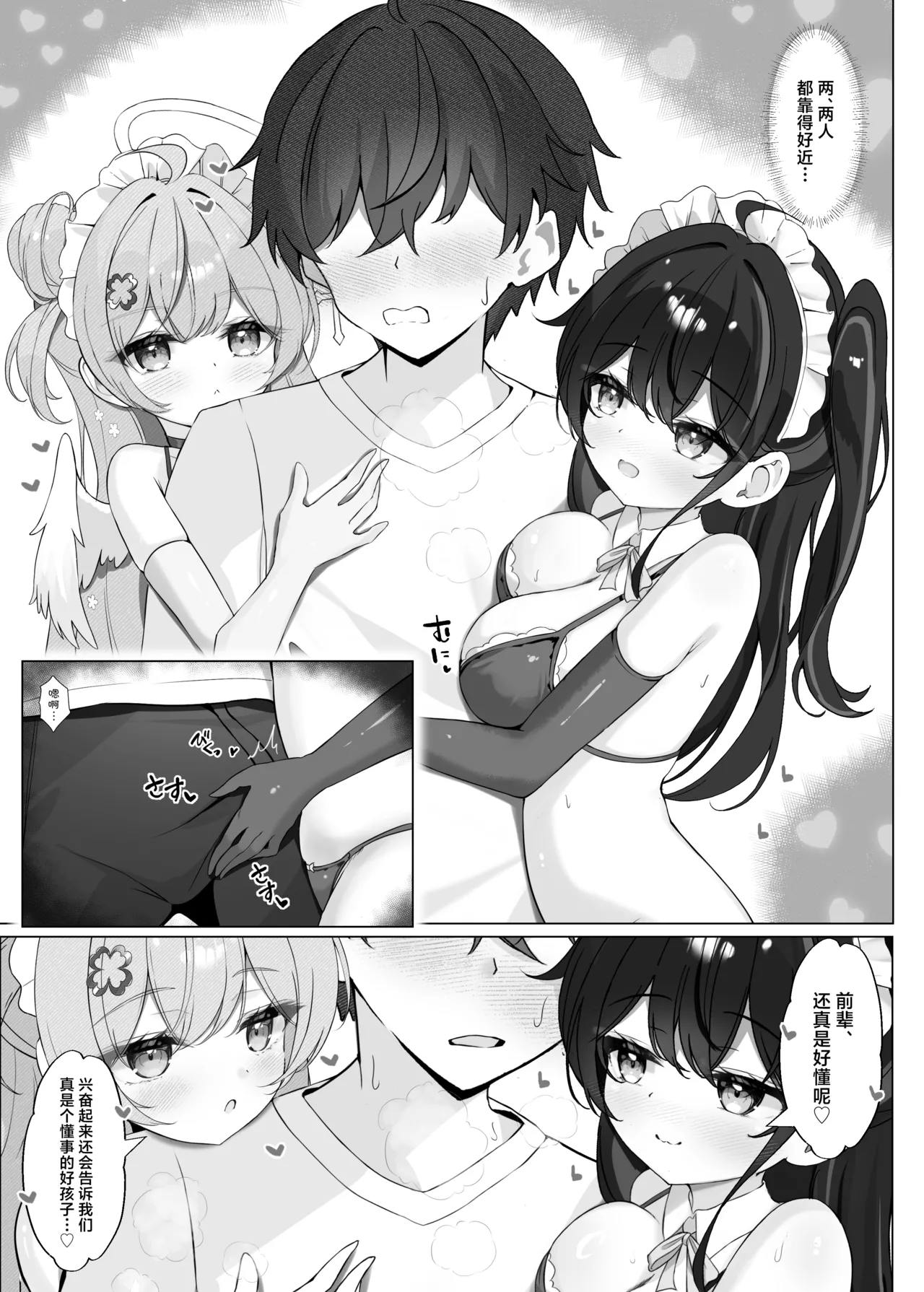 Yoridori Midori no Amaama Gohoushi + Omakebon page 8 full