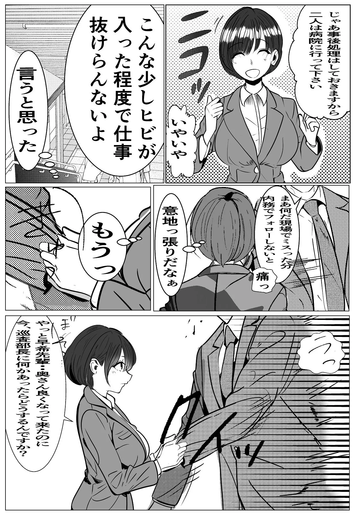 鬼強女刑事が絶対負けたく無い父の仇の犯罪者に敗北し堕ちて調教される話 2 page 10 full