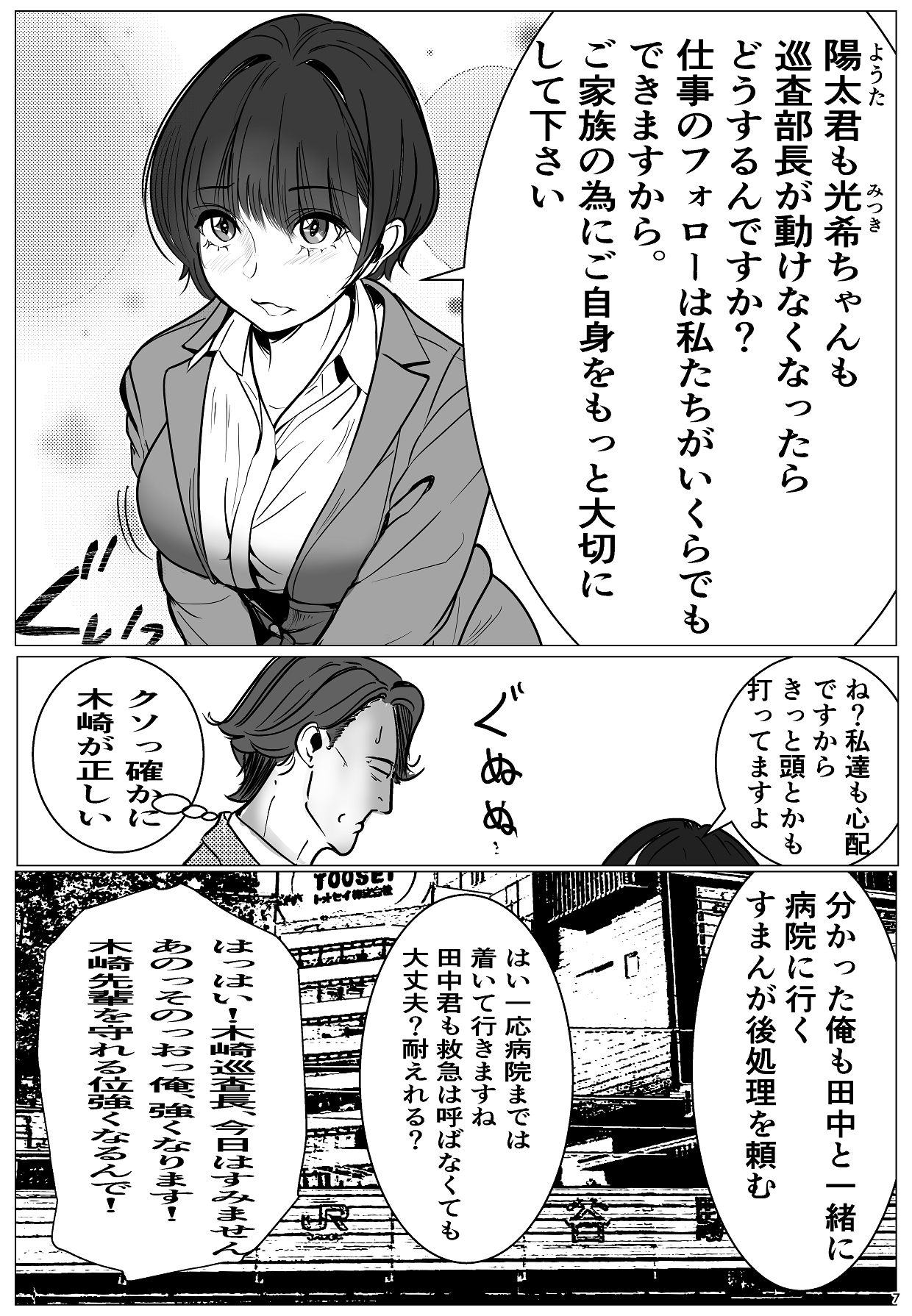 [キュアマイマイ (キュア)] 鬼強女刑事が絶対負けたく無い父の仇の犯罪者に敗北し堕ちて調教される話 2 [DL版] Hentai - Raw  11