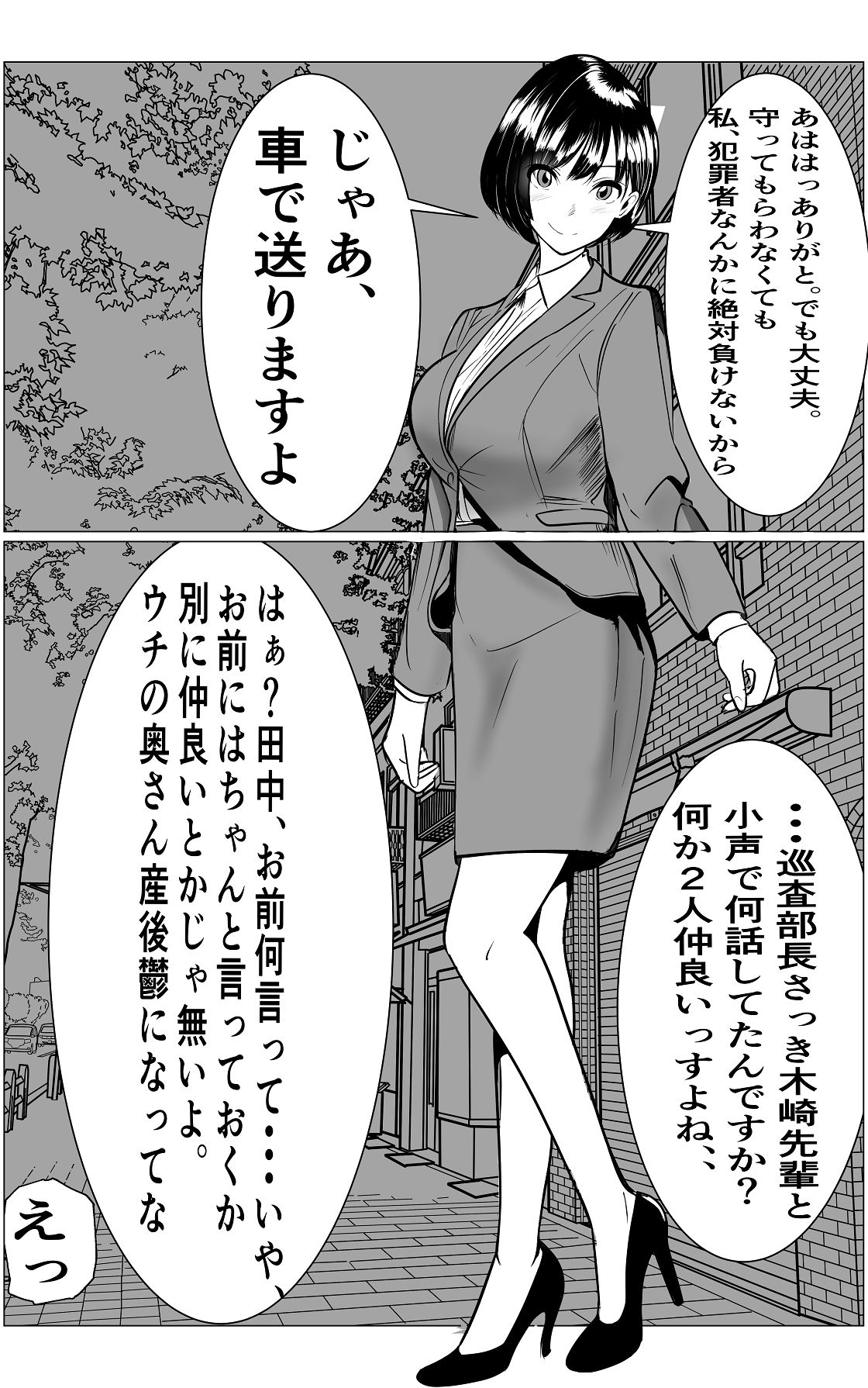 [キュアマイマイ (キュア)] 鬼強女刑事が絶対負けたく無い父の仇の犯罪者に敗北し堕ちて調教される話 2 [DL版] Hentai - Raw  12