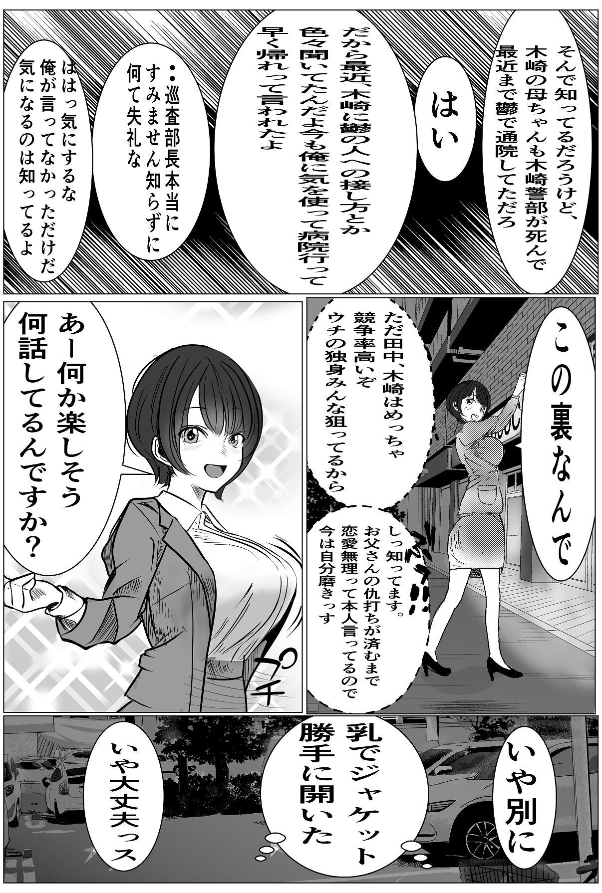 [キュアマイマイ (キュア)] 鬼強女刑事が絶対負けたく無い父の仇の犯罪者に敗北し堕ちて調教される話 2 [DL版] Hentai - Raw  13