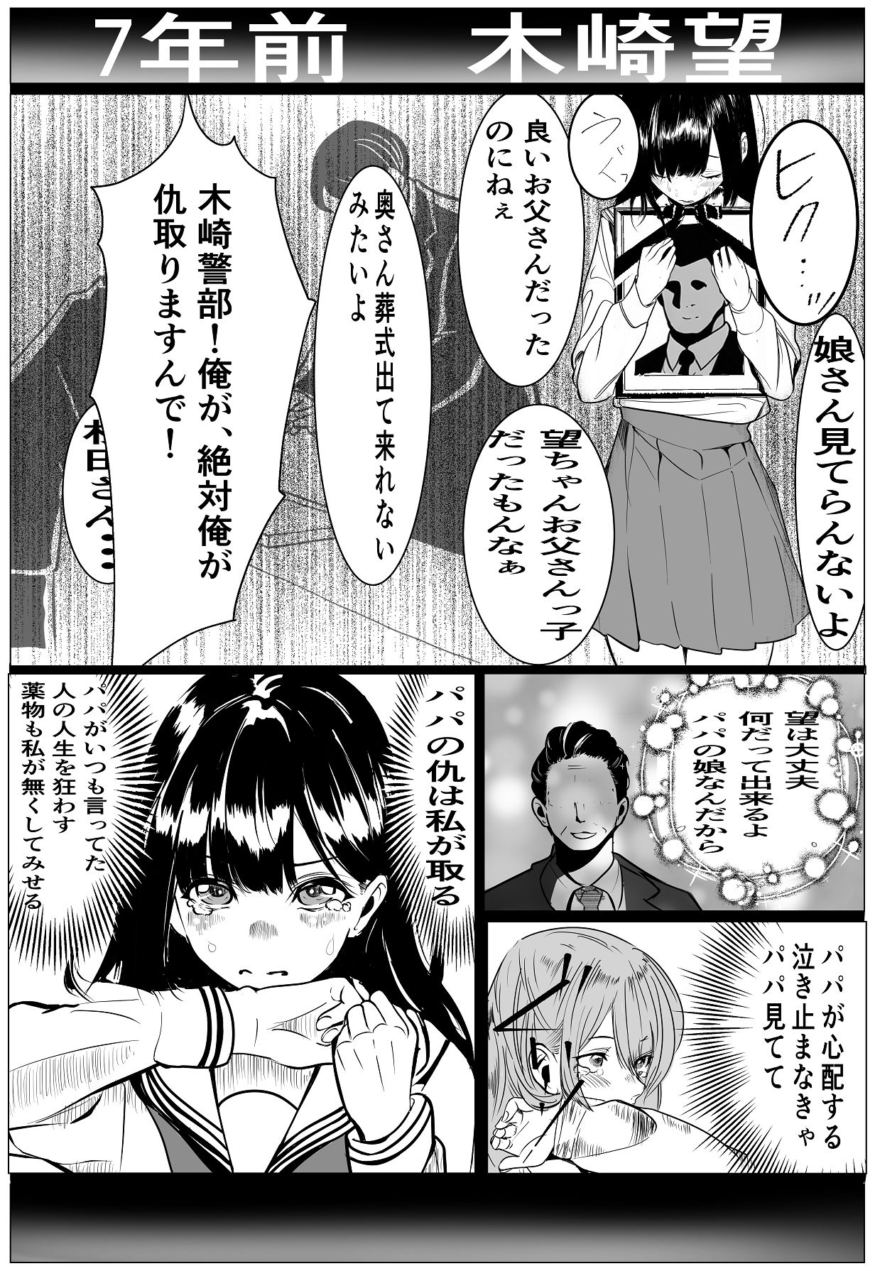 [キュアマイマイ (キュア)] 鬼強女刑事が絶対負けたく無い父の仇の犯罪者に敗北し堕ちて調教される話 2 [DL版] Hentai - Raw  20
