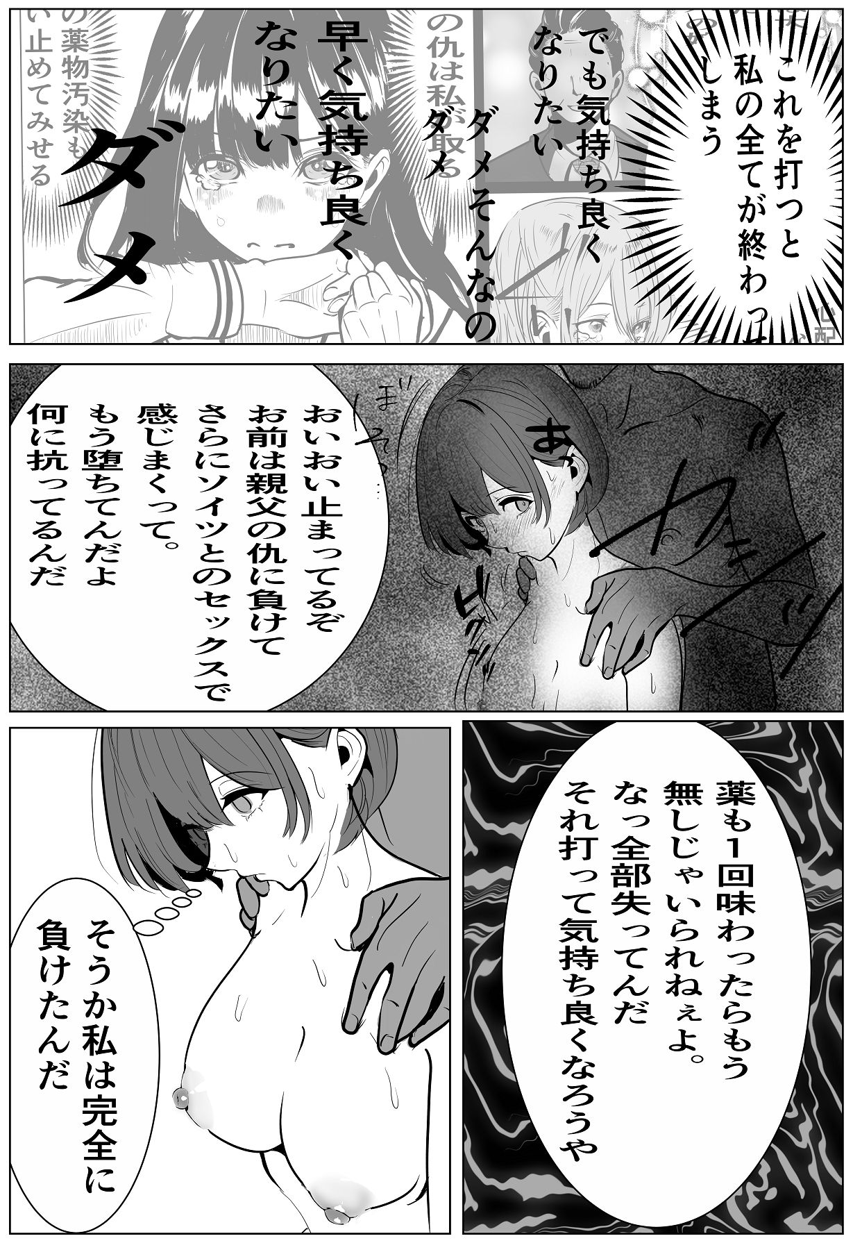 [キュアマイマイ (キュア)] 鬼強女刑事が絶対負けたく無い父の仇の犯罪者に敗北し堕ちて調教される話 2 [DL版] Hentai - Raw  32