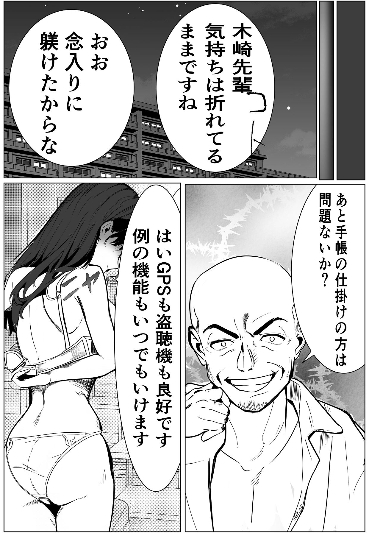[キュアマイマイ (キュア)] 鬼強女刑事が絶対負けたく無い父の仇の犯罪者に敗北し堕ちて調教される話 2 [DL版] Hentai - Raw  38