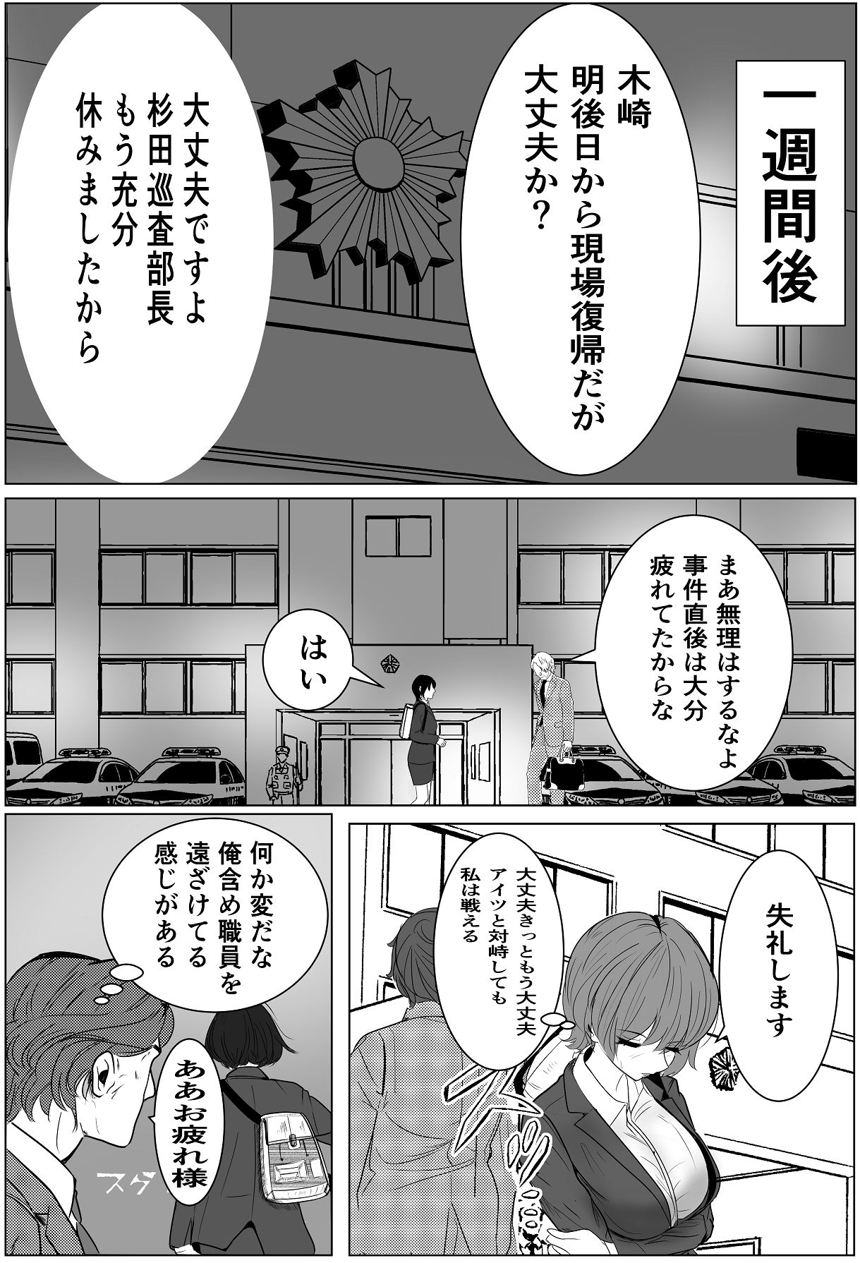 [キュアマイマイ (キュア)] 鬼強女刑事が絶対負けたく無い父の仇の犯罪者に敗北し堕ちて調教される話 2 [DL版] Hentai - Raw  41