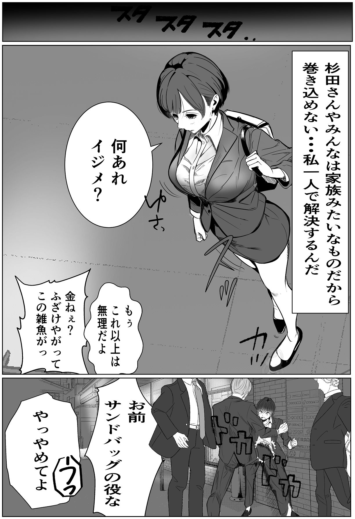 [キュアマイマイ (キュア)] 鬼強女刑事が絶対負けたく無い父の仇の犯罪者に敗北し堕ちて調教される話 2 [DL版] Hentai - Raw  42