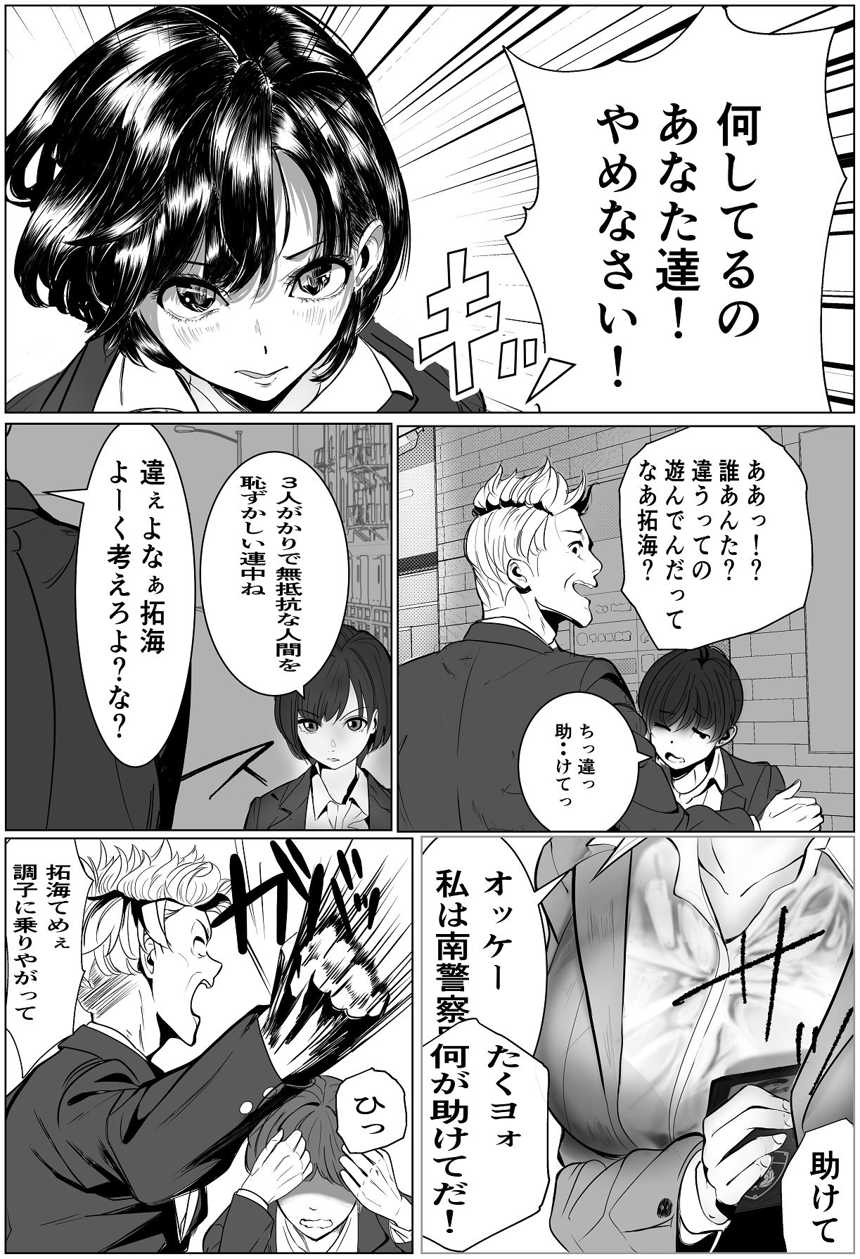 [キュアマイマイ (キュア)] 鬼強女刑事が絶対負けたく無い父の仇の犯罪者に敗北し堕ちて調教される話 2 [DL版] Hentai - Raw  43