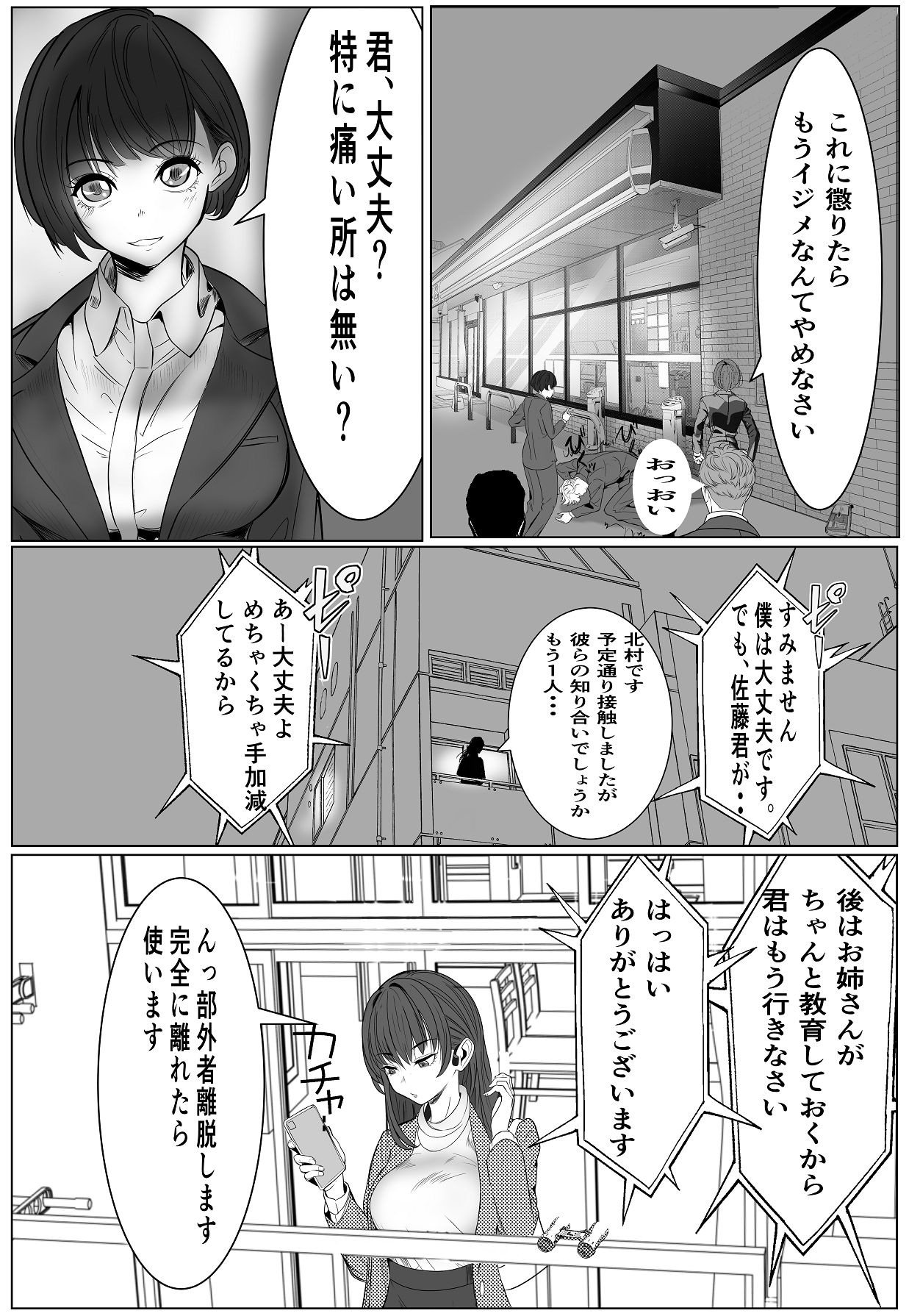[キュアマイマイ (キュア)] 鬼強女刑事が絶対負けたく無い父の仇の犯罪者に敗北し堕ちて調教される話 2 [DL版] Hentai - Raw  46