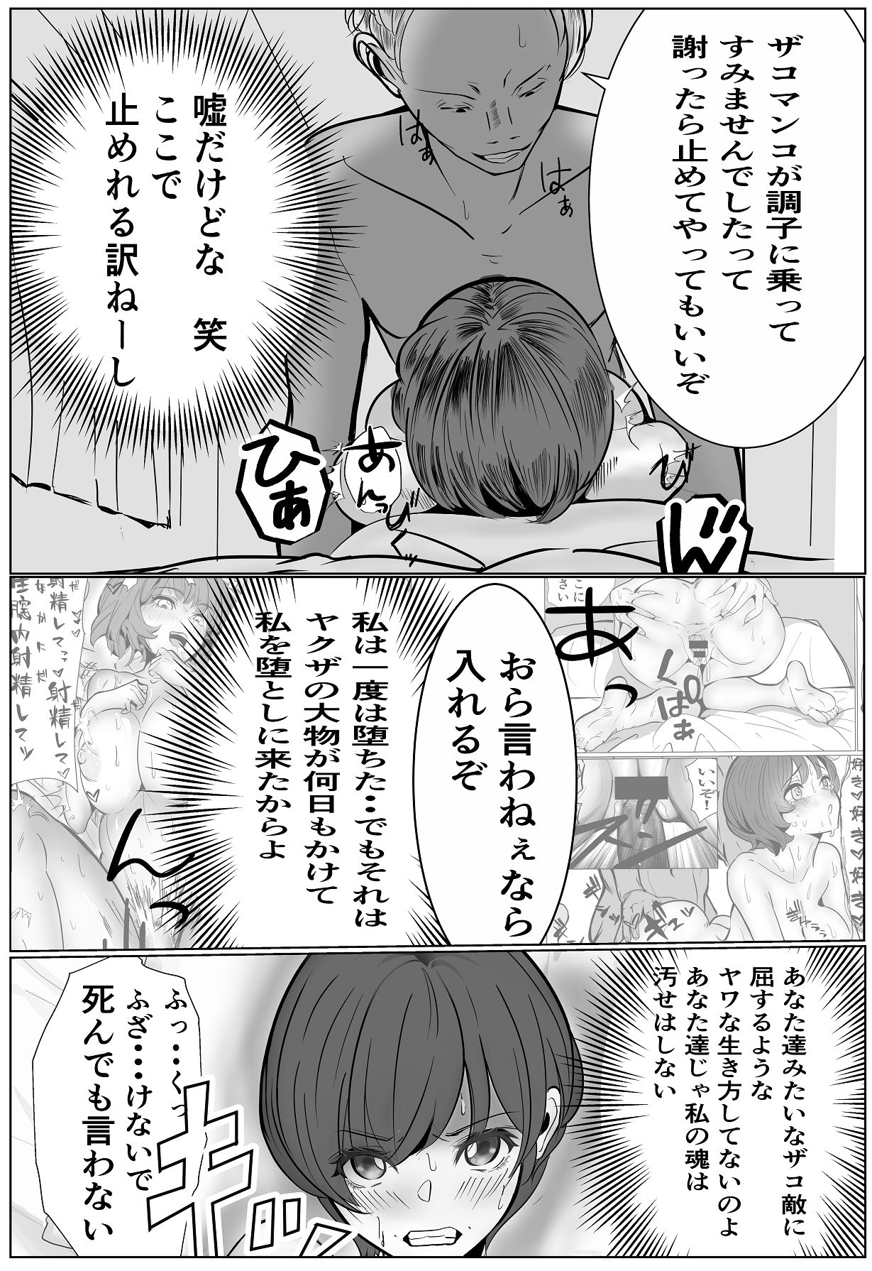 [キュアマイマイ (キュア)] 鬼強女刑事が絶対負けたく無い父の仇の犯罪者に敗北し堕ちて調教される話 2 [DL版] Hentai - Raw  56