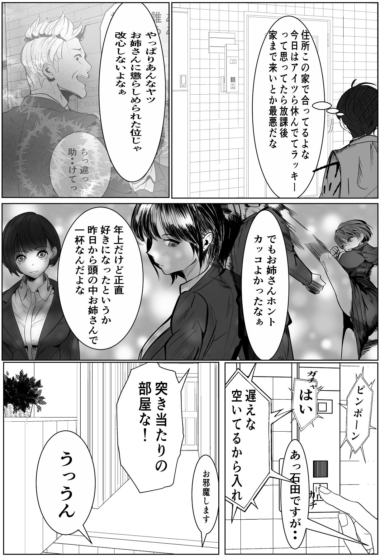 [キュアマイマイ (キュア)] 鬼強女刑事が絶対負けたく無い父の仇の犯罪者に敗北し堕ちて調教される話 2 [DL版] Hentai - Raw  68
