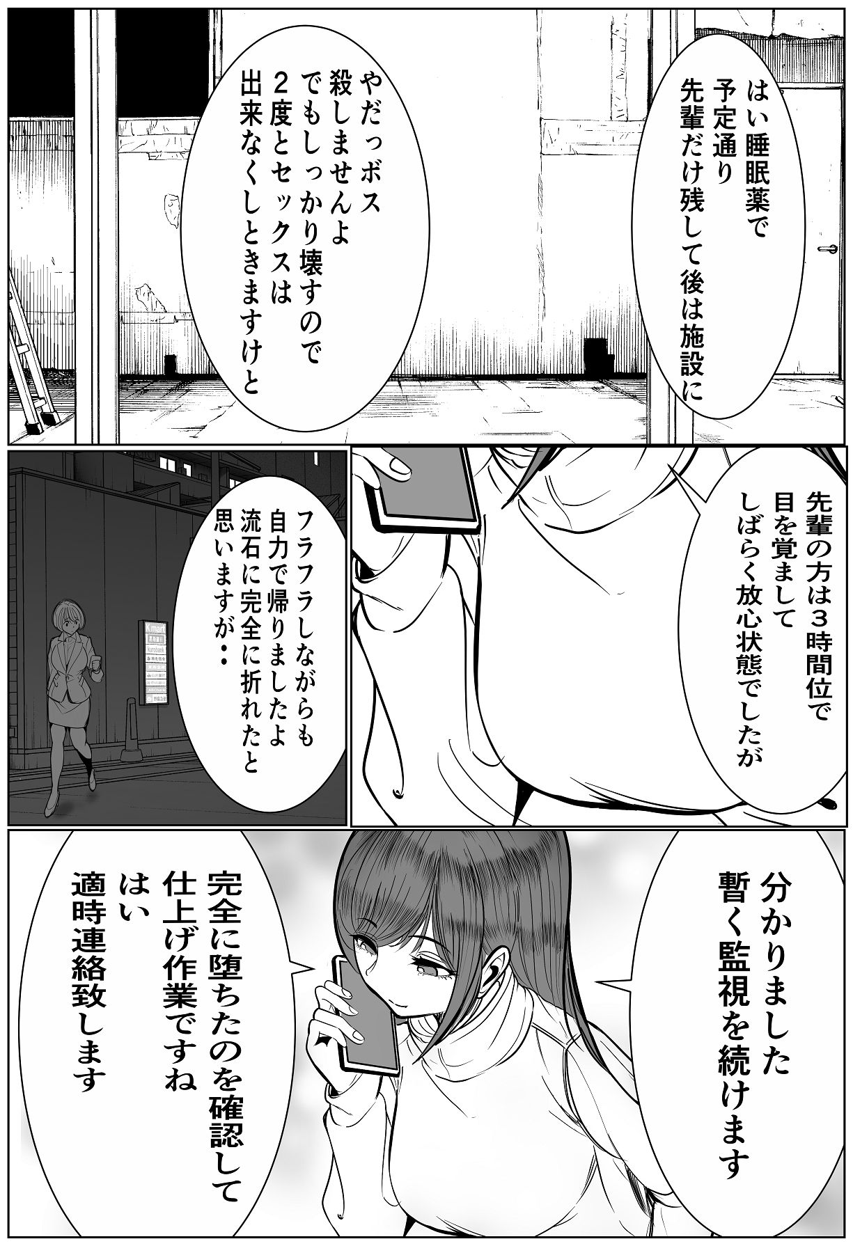 [キュアマイマイ (キュア)] 鬼強女刑事が絶対負けたく無い父の仇の犯罪者に敗北し堕ちて調教される話 2 [DL版] Hentai - Raw  77