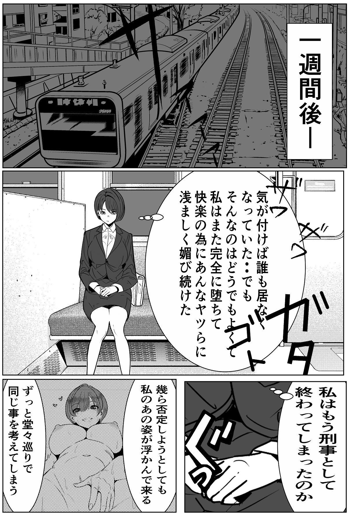 [キュアマイマイ (キュア)] 鬼強女刑事が絶対負けたく無い父の仇の犯罪者に敗北し堕ちて調教される話 2 [DL版] Hentai - Raw  78