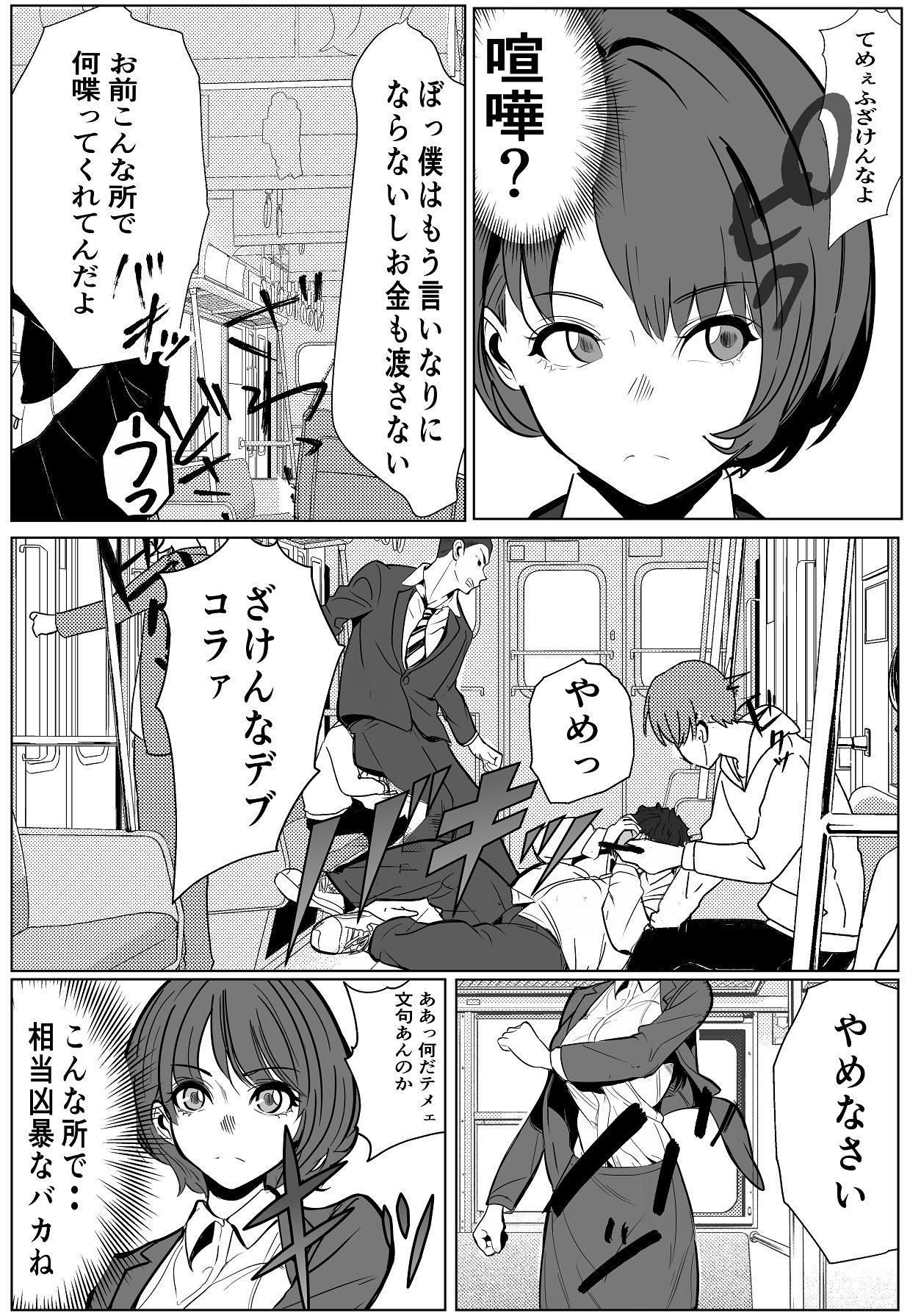 [キュアマイマイ (キュア)] 鬼強女刑事が絶対負けたく無い父の仇の犯罪者に敗北し堕ちて調教される話 2 [DL版] Hentai - Raw  79