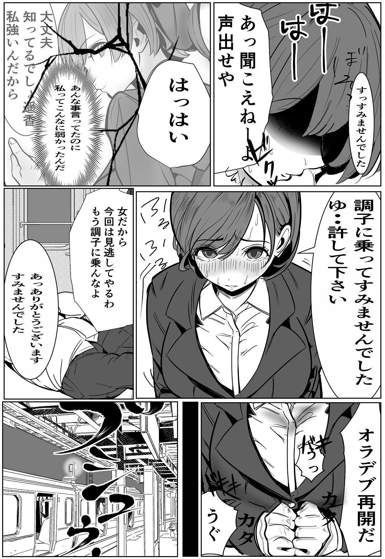 [キュアマイマイ (キュア)] 鬼強女刑事が絶対負けたく無い父の仇の犯罪者に敗北し堕ちて調教される話 2 [DL版] Hentai - Raw  81
