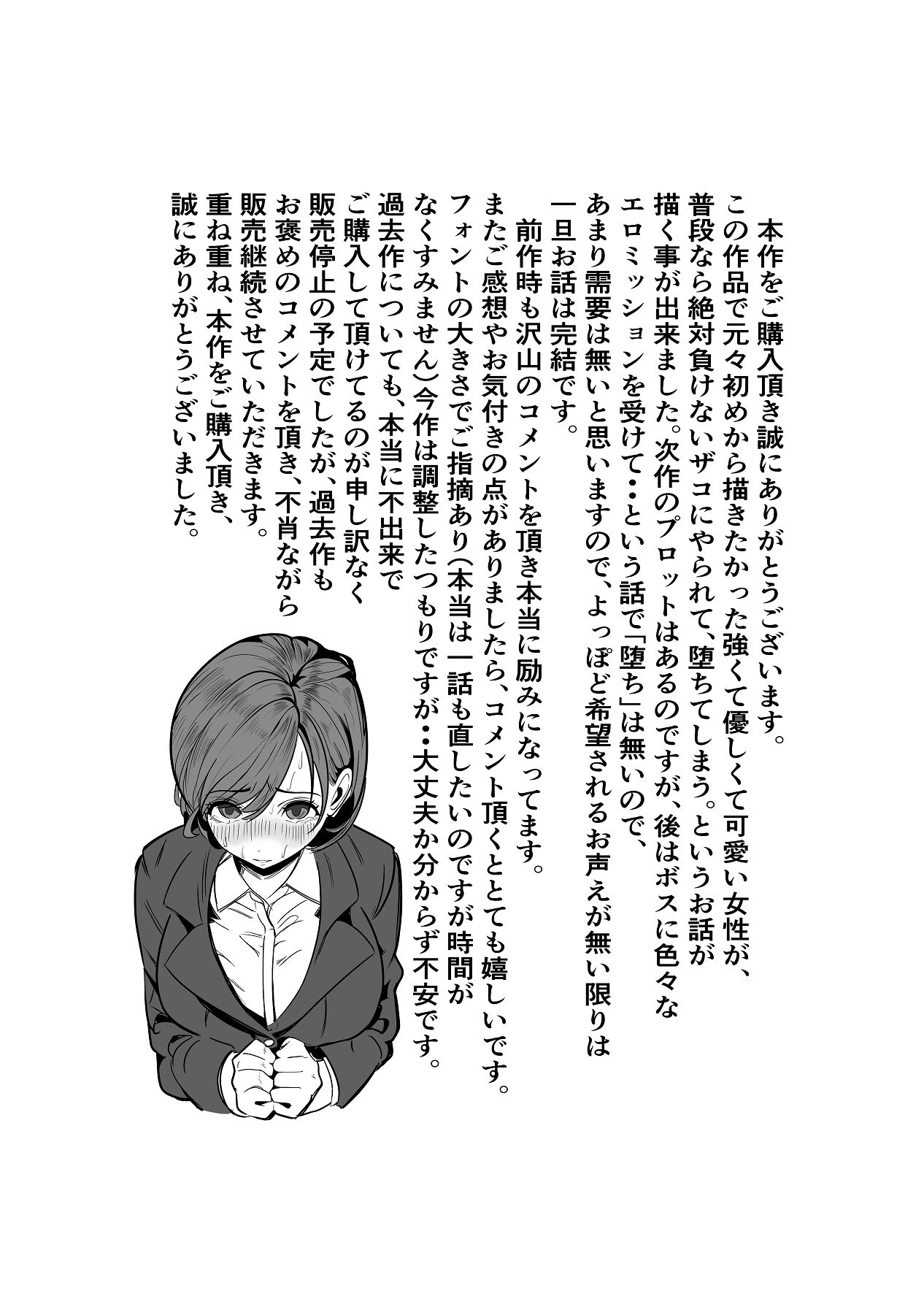 [キュアマイマイ (キュア)] 鬼強女刑事が絶対負けたく無い父の仇の犯罪者に敗北し堕ちて調教される話 2 [DL版] Hentai - Raw  86